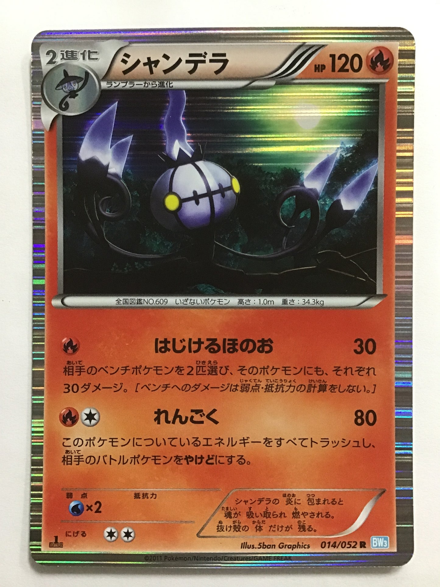 [JP] Chandelure/Chandela/Chandela - BW3 014/052 /R