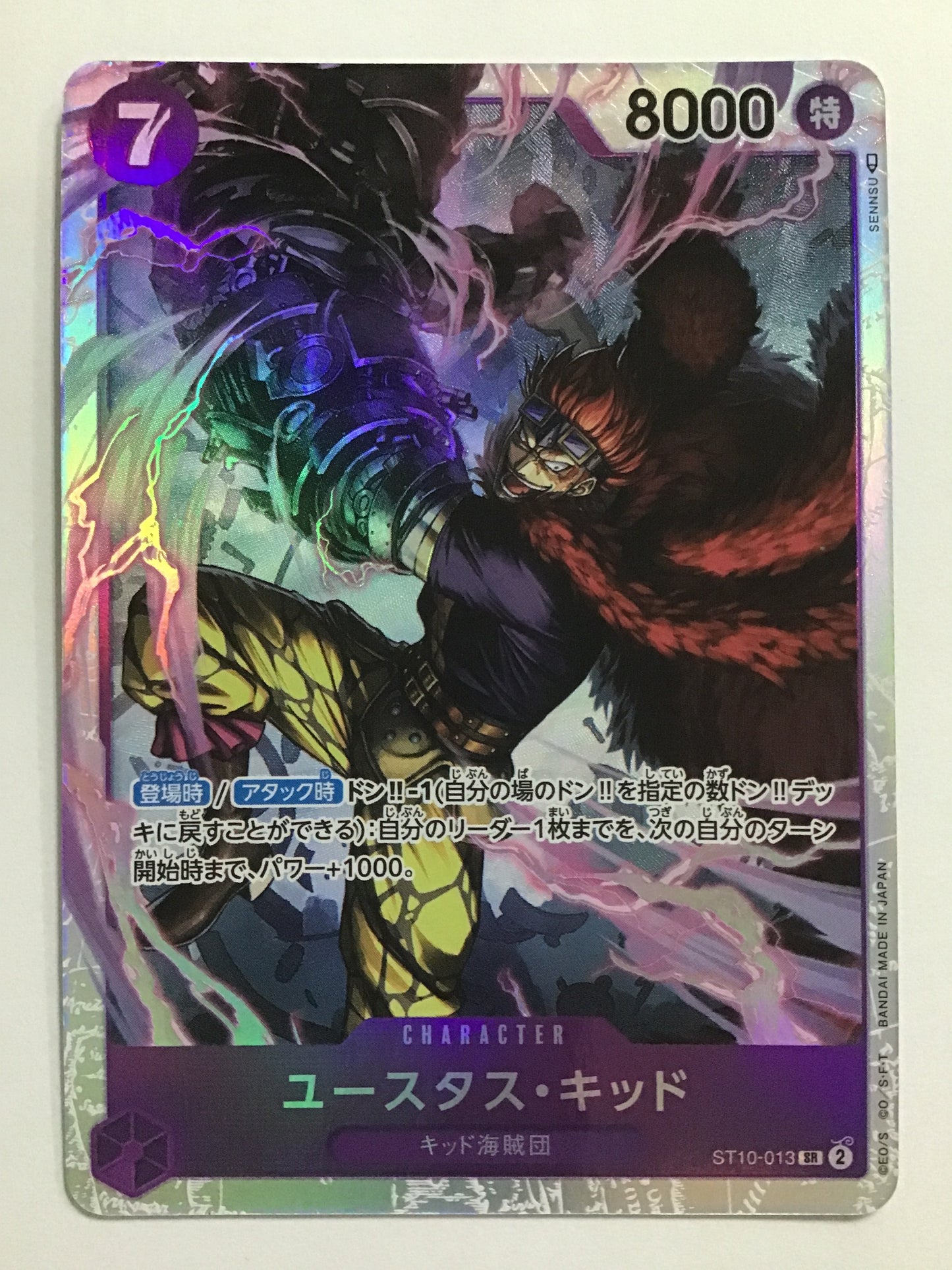 [JP] ユースタス・キッド/ユースタスキッド/ﾕｰｽﾀｽｷｯﾄﾞ - ST10-013/SR