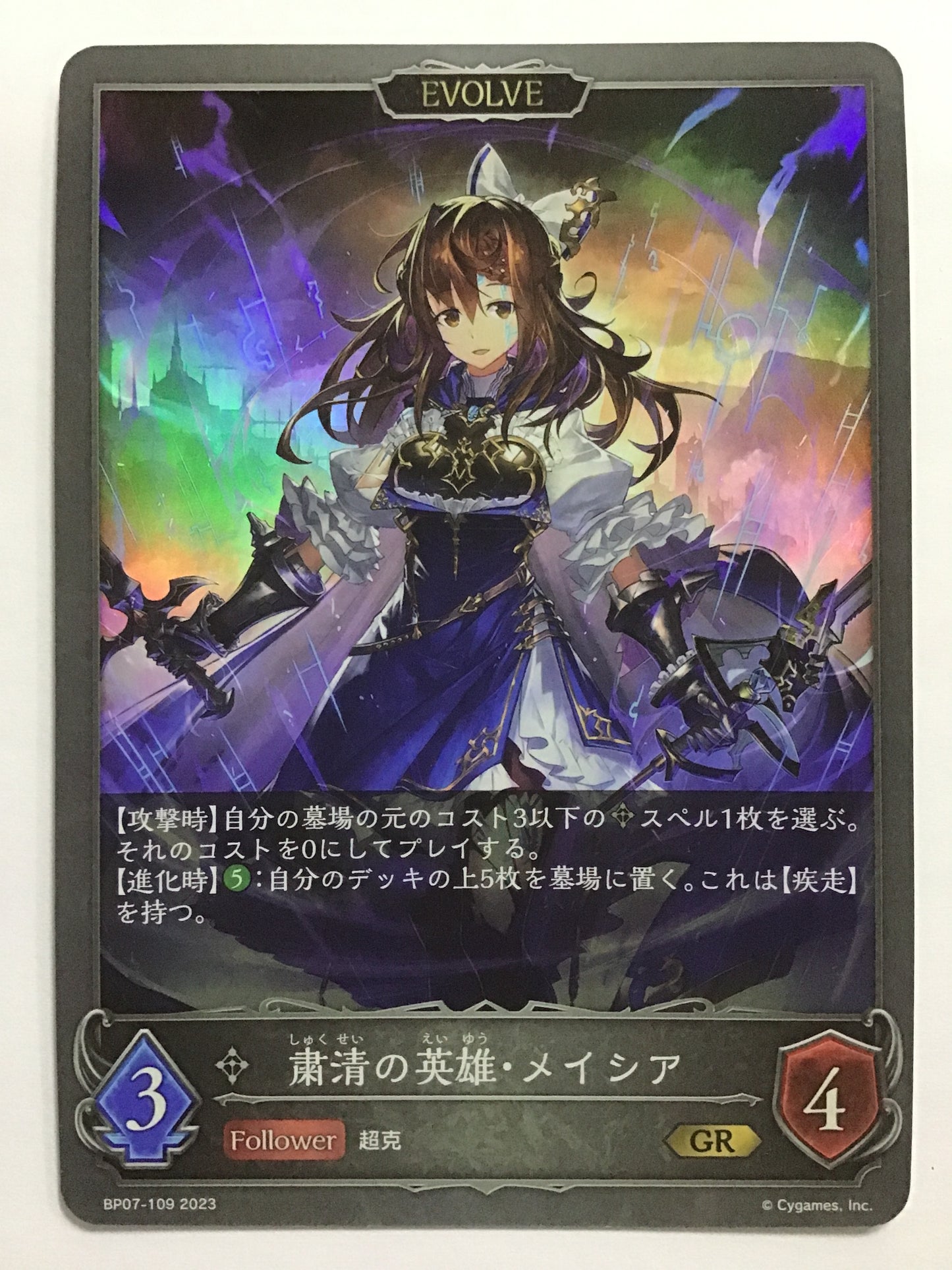 [JP] 粛清の英雄・メイシア/シュクセイノエイユウメイシア/ｼｭｸｾｲﾉｴｲﾕｳﾒｲｼｱ - BP07-109/GR
