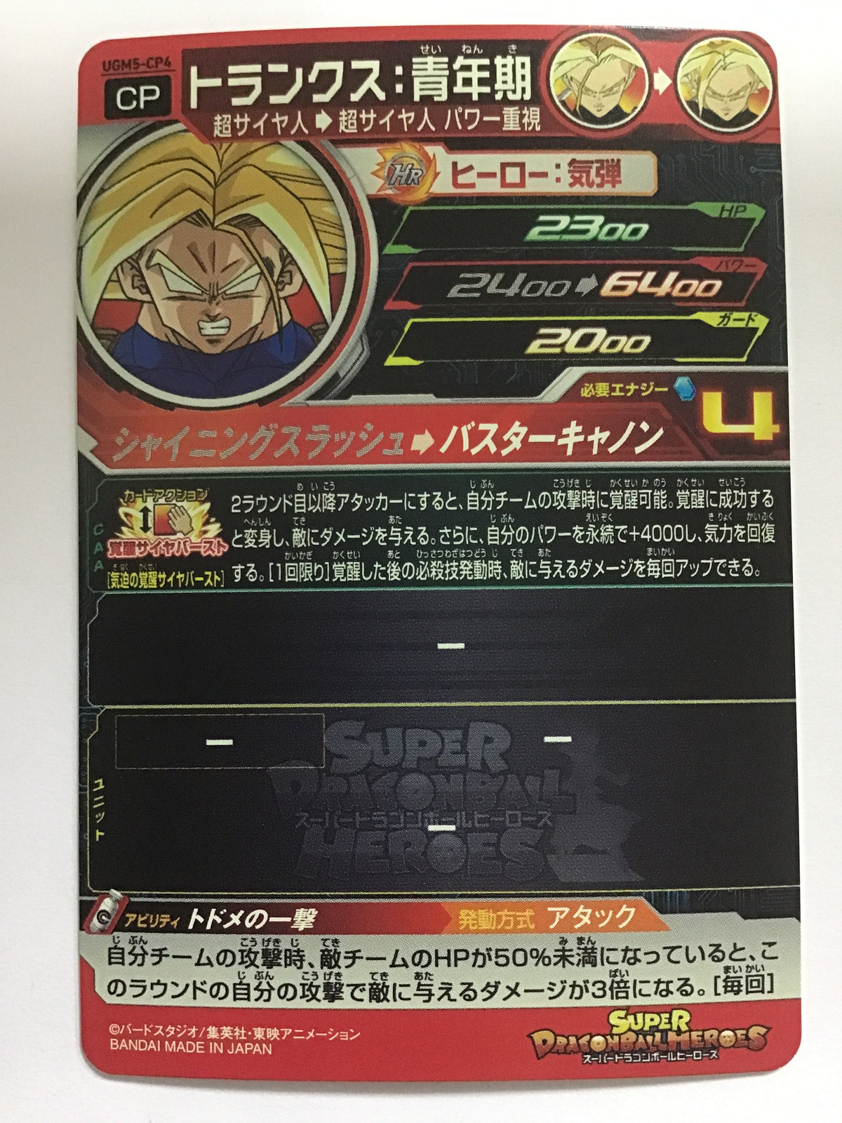[JP] トランクス：青年期/トランクスセイネンキ - UGM5-CP4/CP
