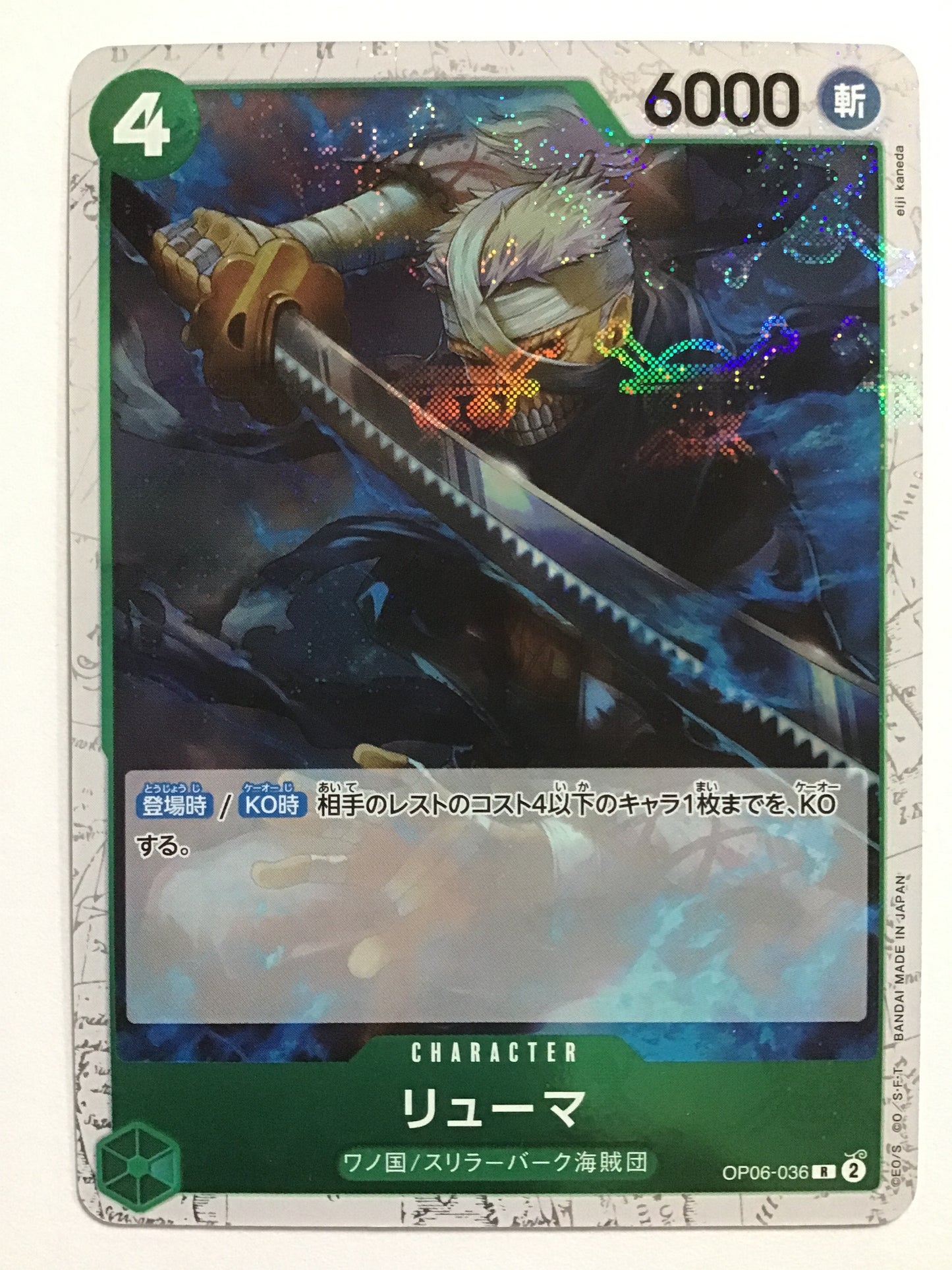 [JP] リューマ/リューマ/ﾘｭｰﾏ - OP06-036/R (Foil)