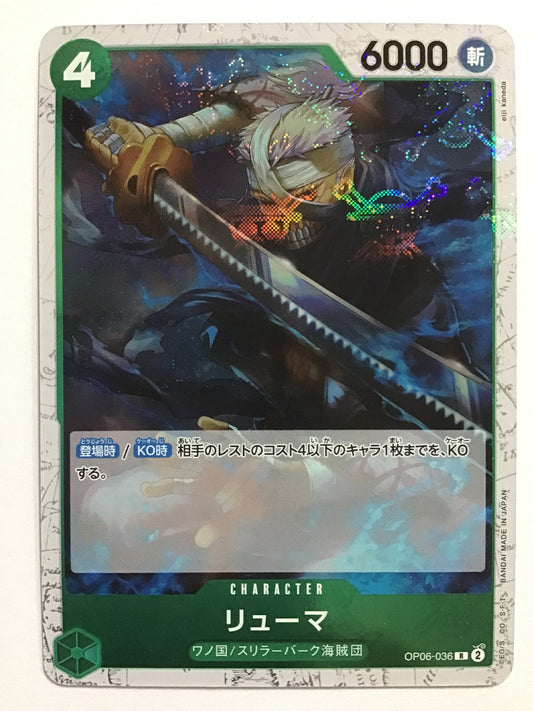 [JP] リューマ/リューマ/ﾘｭｰﾏ - OP06-036/R (Foil)