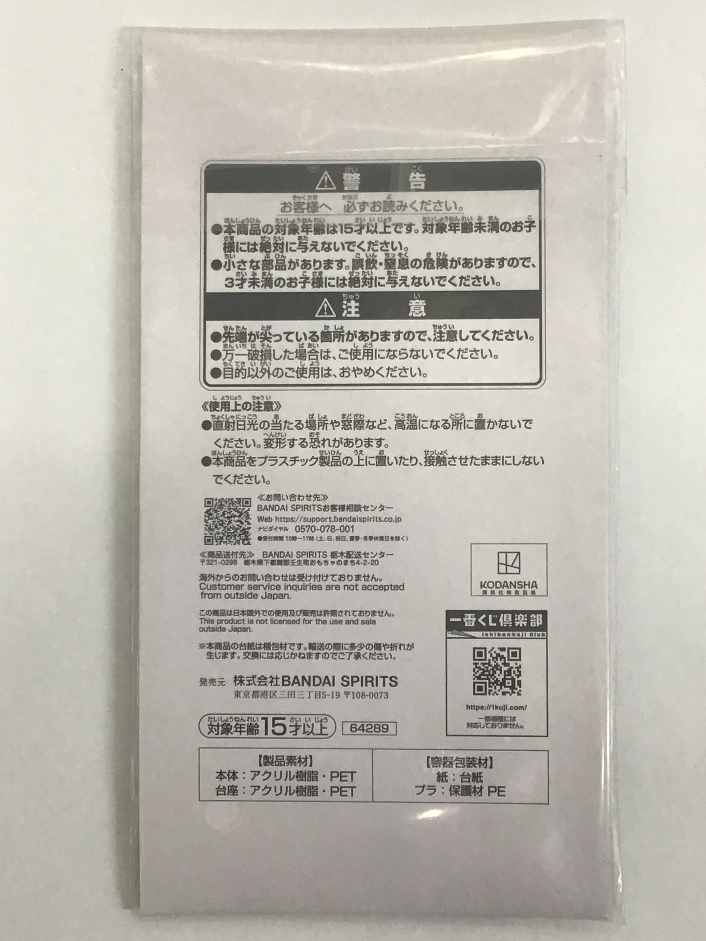 一番くじ ブルーロック 〜武器を持て破壊者よ‼︎〜 I賞 アクリルスタンド 御影玲王