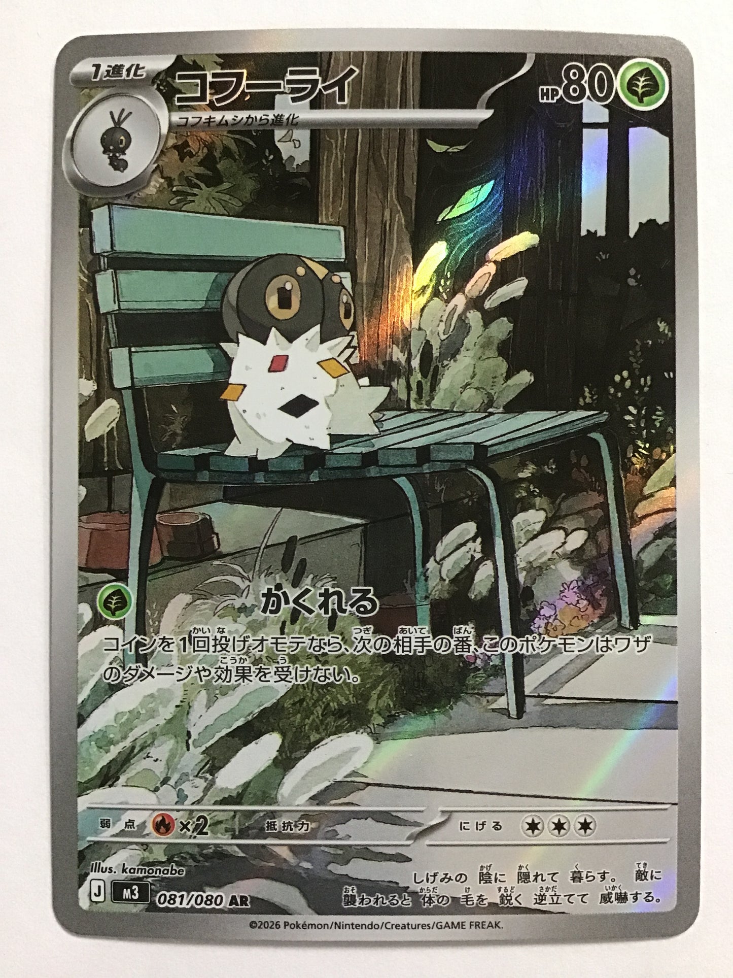 [EN] Koffing/Koffing/Koffing - M3 081/080/AR
