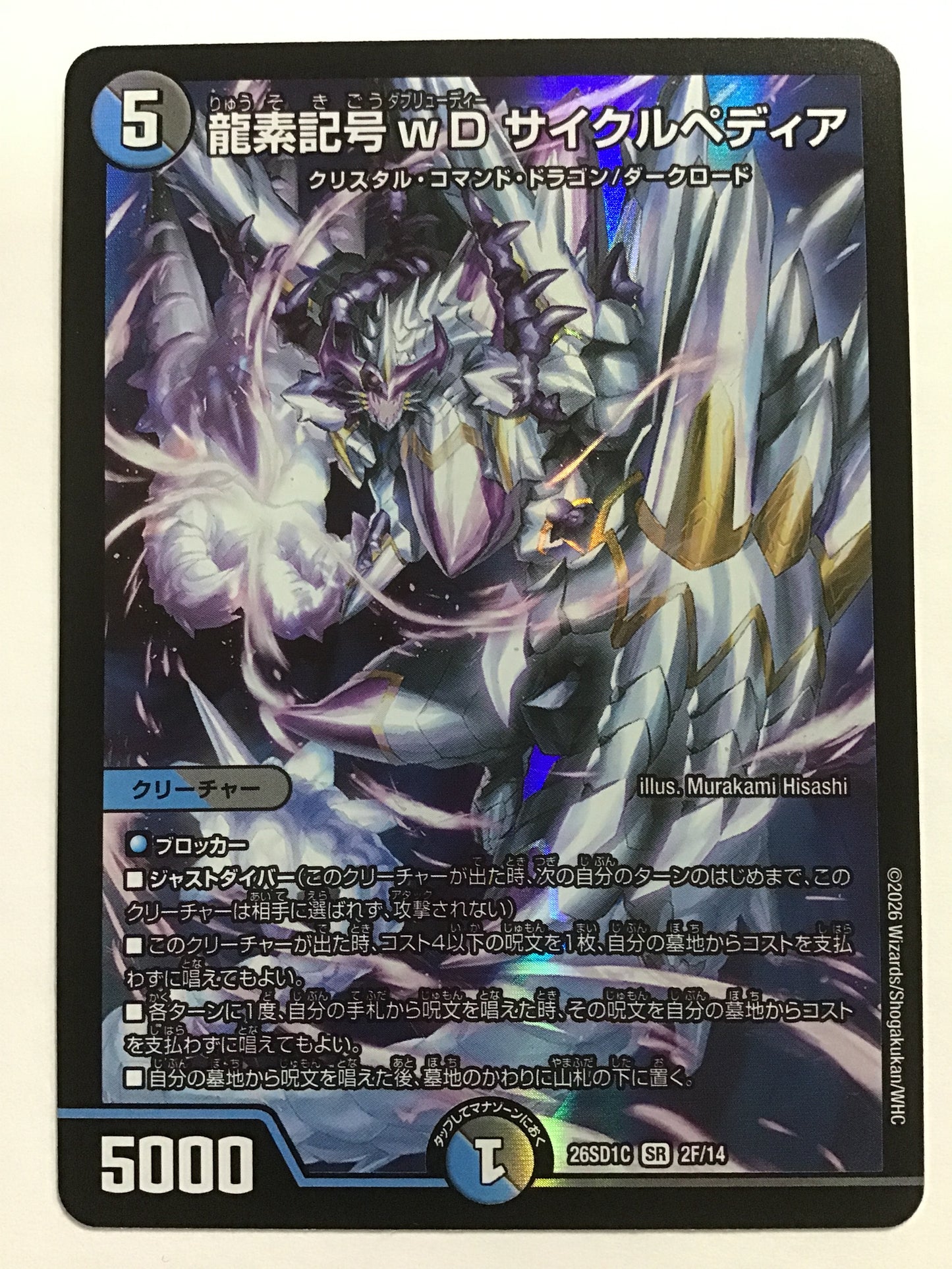 [JP] 龍素記号wD サイクルペディア/リュウソキゴウダブリューディーサイクルペディア/ﾘｭｳｿｷｺﾞｳﾀﾞﾌﾞﾘｭｰﾃﾞｨｰｻｲｸﾙﾍﾟﾃﾞｨｱ - 26SD1C 2F/14/SR