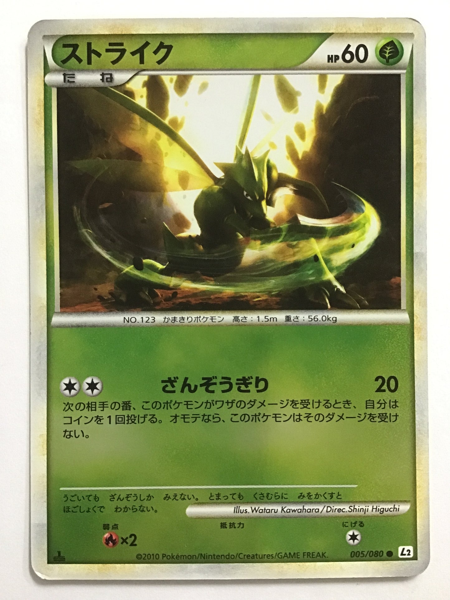 [EN] Strike/Strike/Strike - L3 063/080 ● (1ED)(MIRROR)