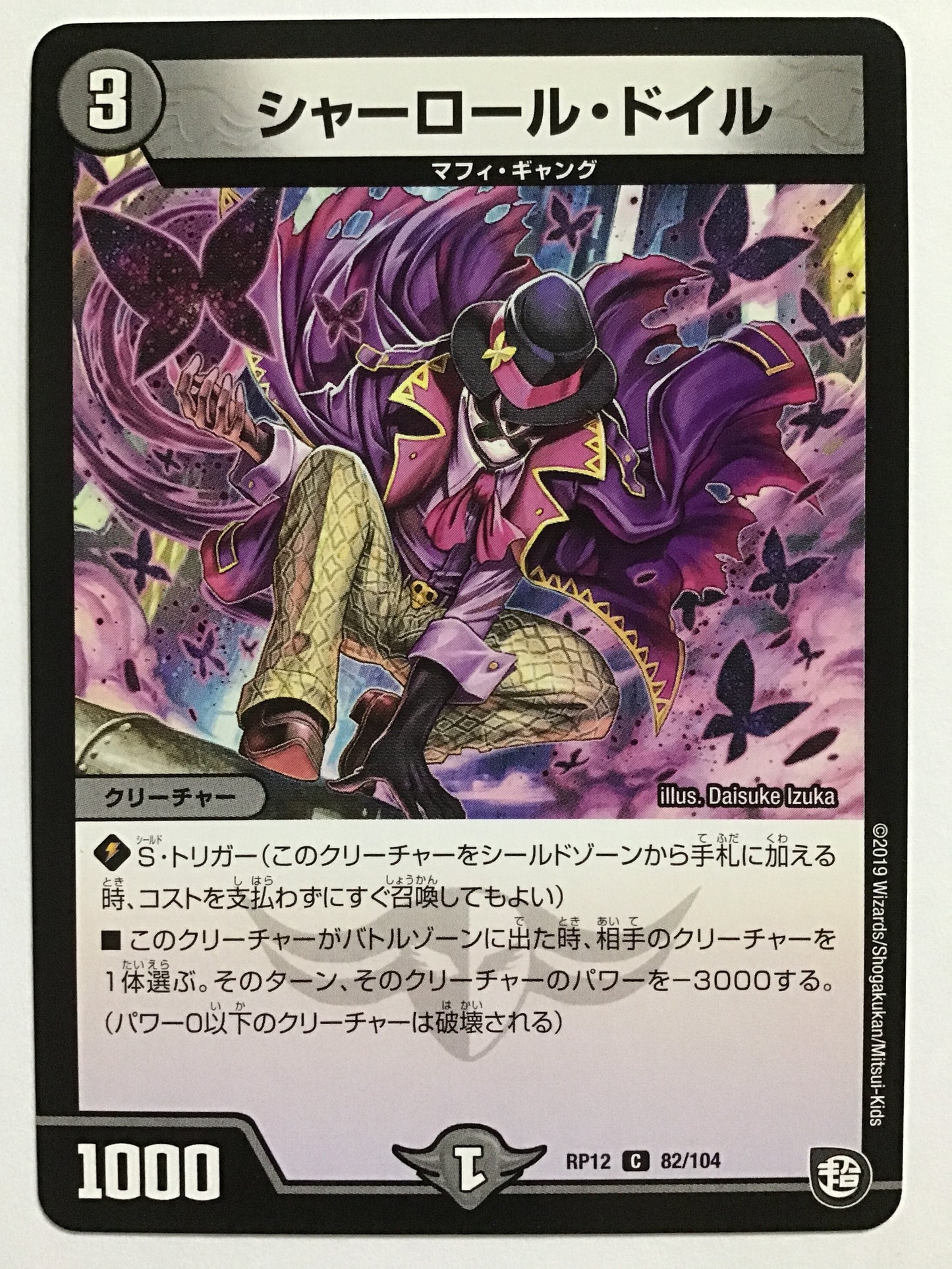 [JP] Sharrold Doyle/Charrold Doyle/Charrold Doyle - RP12 82/104/