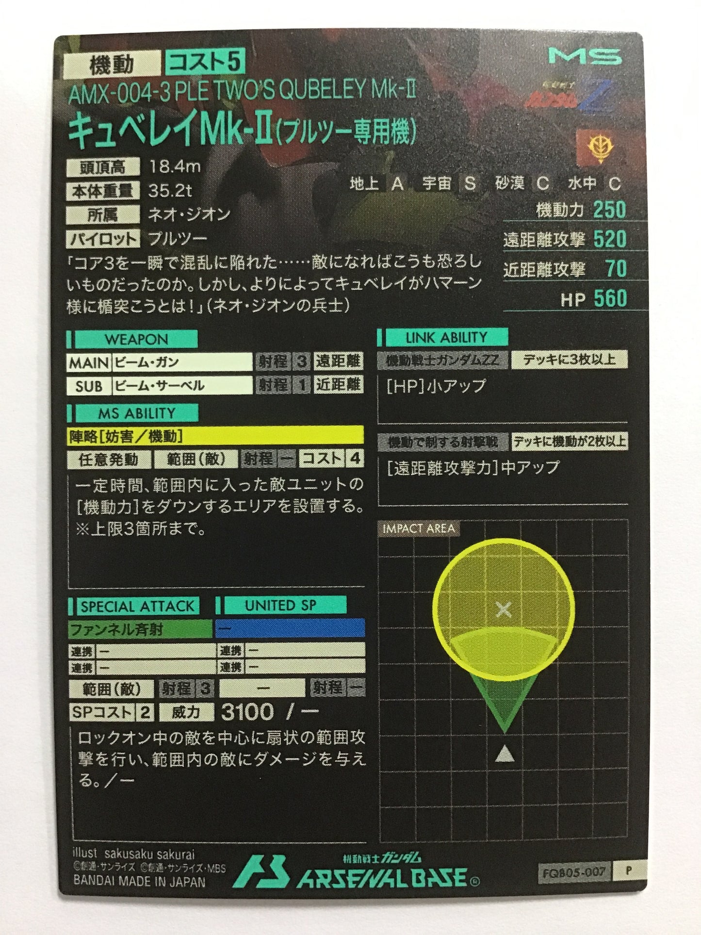 [JP] キュベレイMk-II (プルツー専用機)/キュベレイマークツープルツーセンヨウキ/ｷｭﾍﾞﾚｲﾏｰｸﾂｰﾌﾟﾙﾂｰｾﾝﾖｳｷ - FQB05-007/P