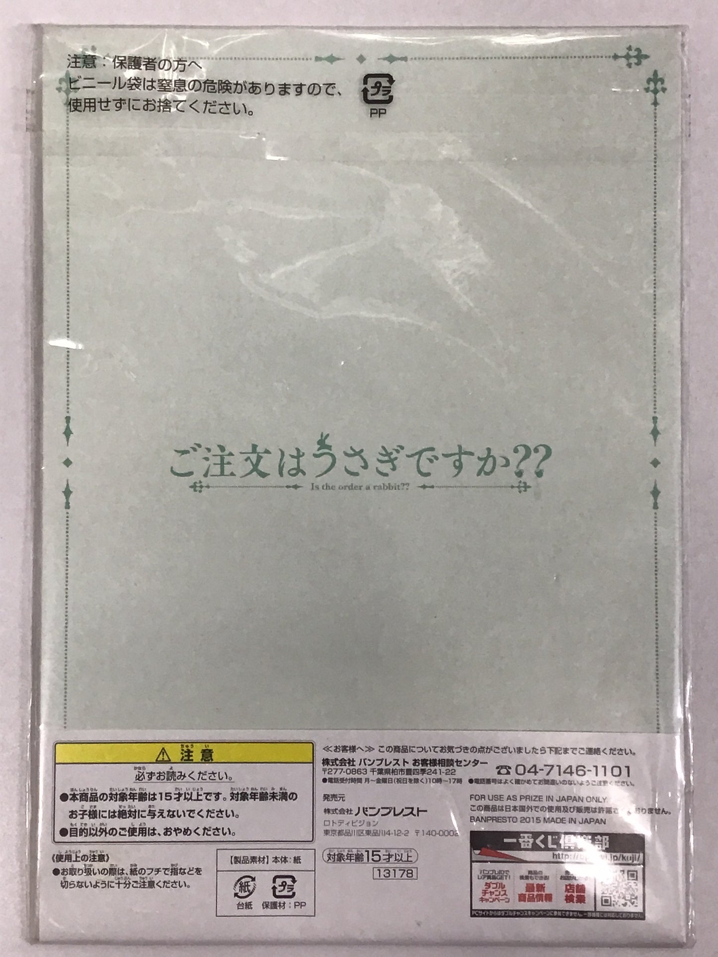 一番くじ ご注文はうさぎですか⁇ 〜もふもふはじめました〜 H賞 ブロマイドセット 千夜