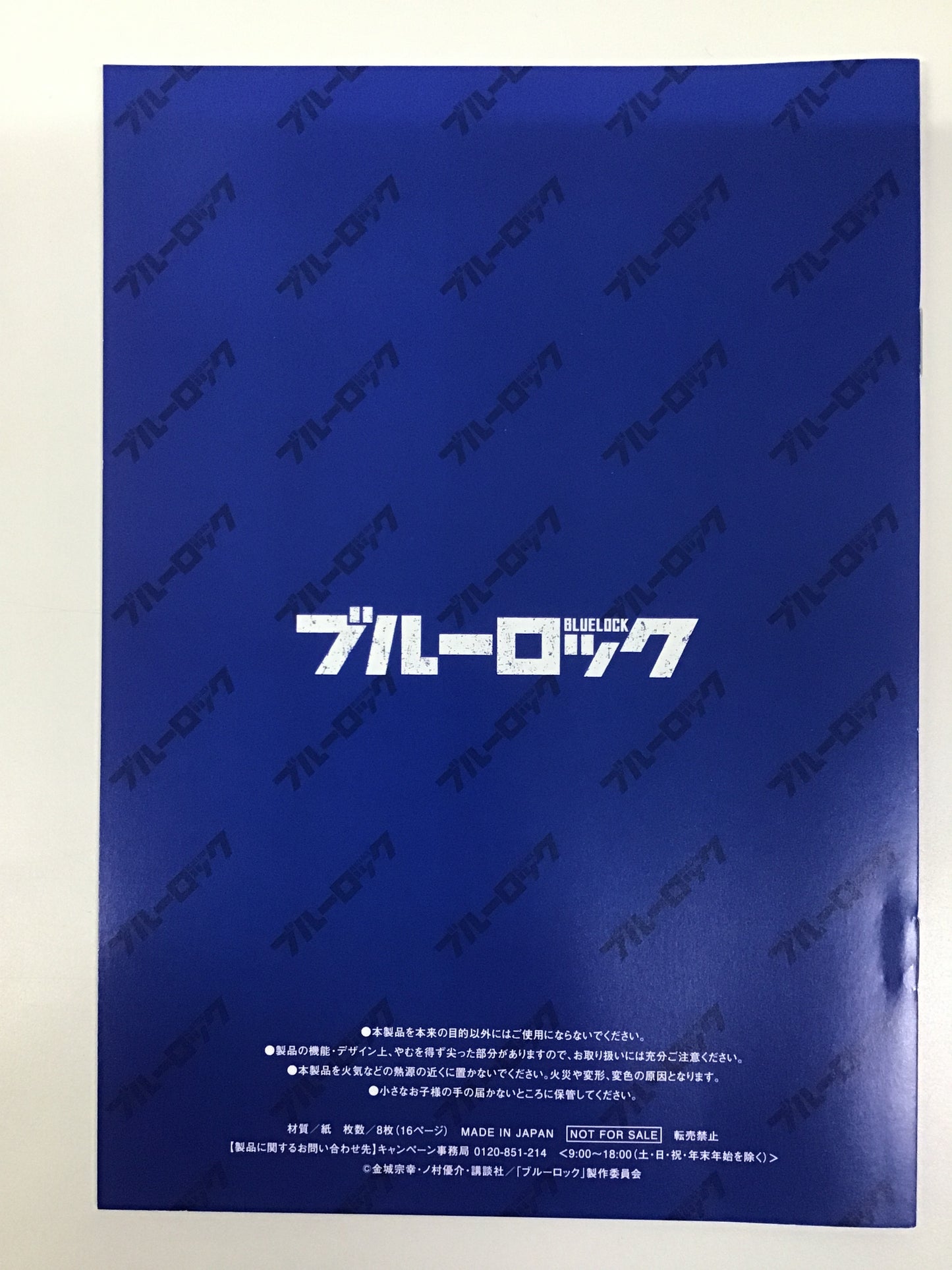 ブルーロック×ファミリーマート キャンペーン 菓子コース A5サイズ ノート 罫線タイプ 千切豹馬