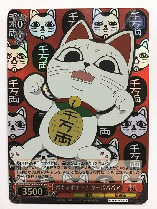[JP] ボキャボキャ! ターボババア/ボキャボキャターボババア/ﾎﾞｷｬﾎﾞｷｬﾀｰﾎﾞﾊﾞﾊﾞｱ - DDD-S118-P09S/PR