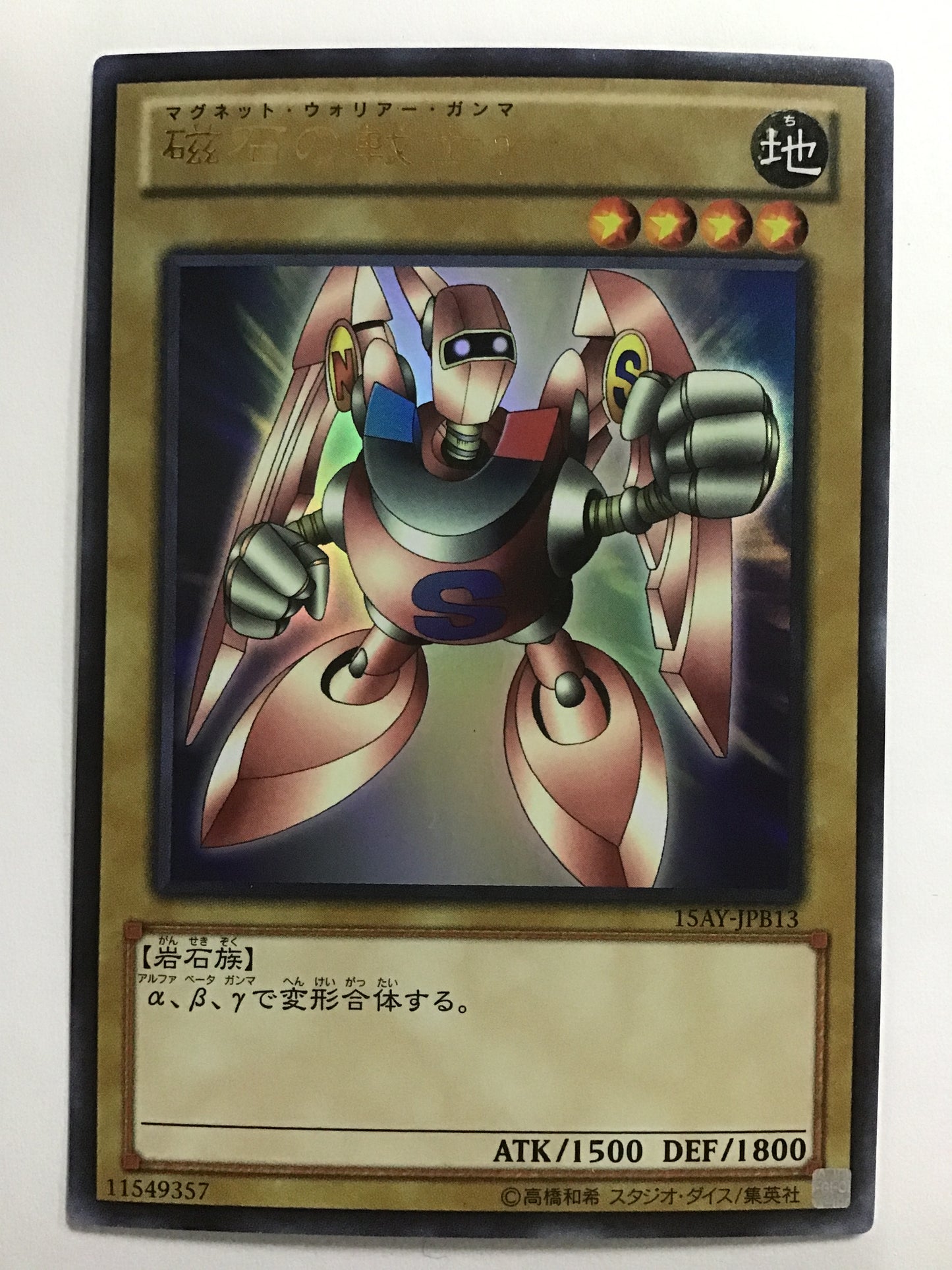 [JP] 磁石の戦士γ/マグネットウォーリアーガンマ/ﾏｸﾞﾈｯﾄｳｫｰﾘｱｰｶﾞﾝﾏ - 15AY-JPB13 /U