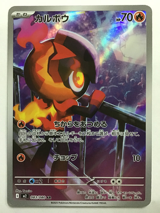 [JP] カルボウ/カルボウ/ｶﾙﾎﾞｳ- M2 083/080/AR