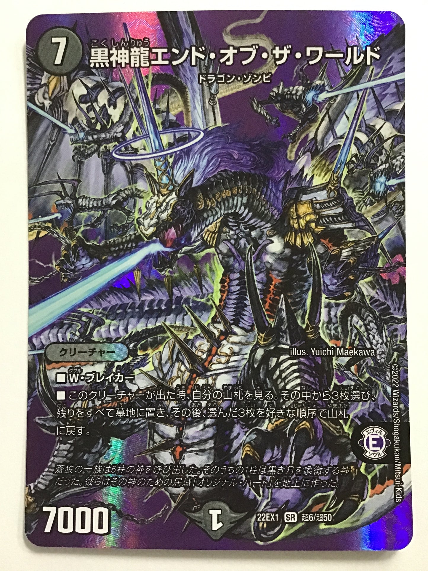 [EN] Kurogami-Ryu End of the World/KOKUSHINRYUENDOFUZAWORUDO/KOKUSHINRYUENDOFUZAWORUDO - 22EX1 Super 6/Super 50/SR
