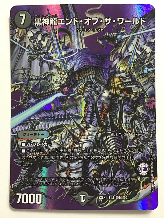 [JP] 黒神龍エンド・オブ・ザ・ワールド/コクシンリュウエンドオブザワールド/ｺｸｼﾝﾘｭｳｴﾝﾄﾞｵﾌﾞｻﾞﾜｰﾙﾄﾞ - 22EX1 超6/超50/SR