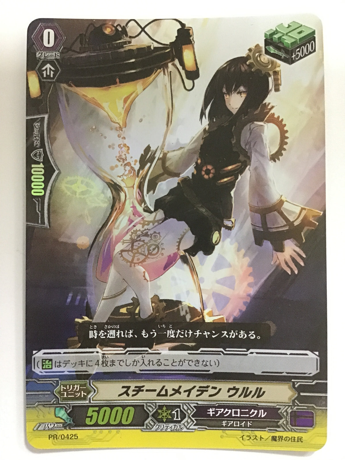 [JP] スチームメイデン ウルル/スチームメイデンウルル - PR/0425/PR