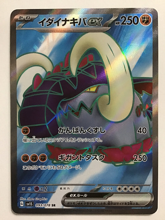 [JP] イダイナキバex/イダイナキバイーエックス/ｲﾀﾞｲﾅｷﾊﾞｲｰｴｯｸｽ - SV1S 093/078/SR