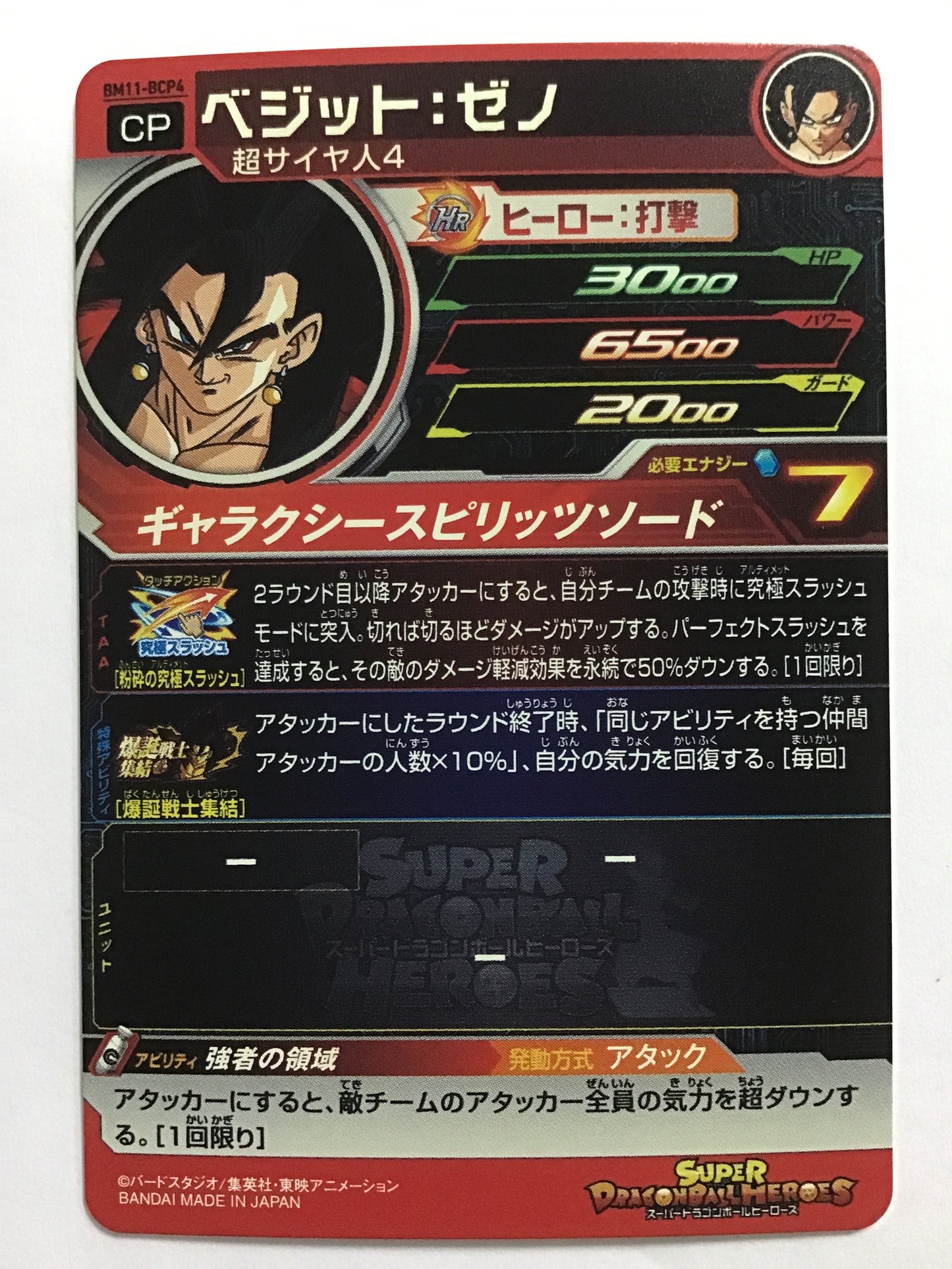 [JP] Vegetto: Zeno/Vegito Zeno/Vegito Zeno - BM11-BCP4/CP