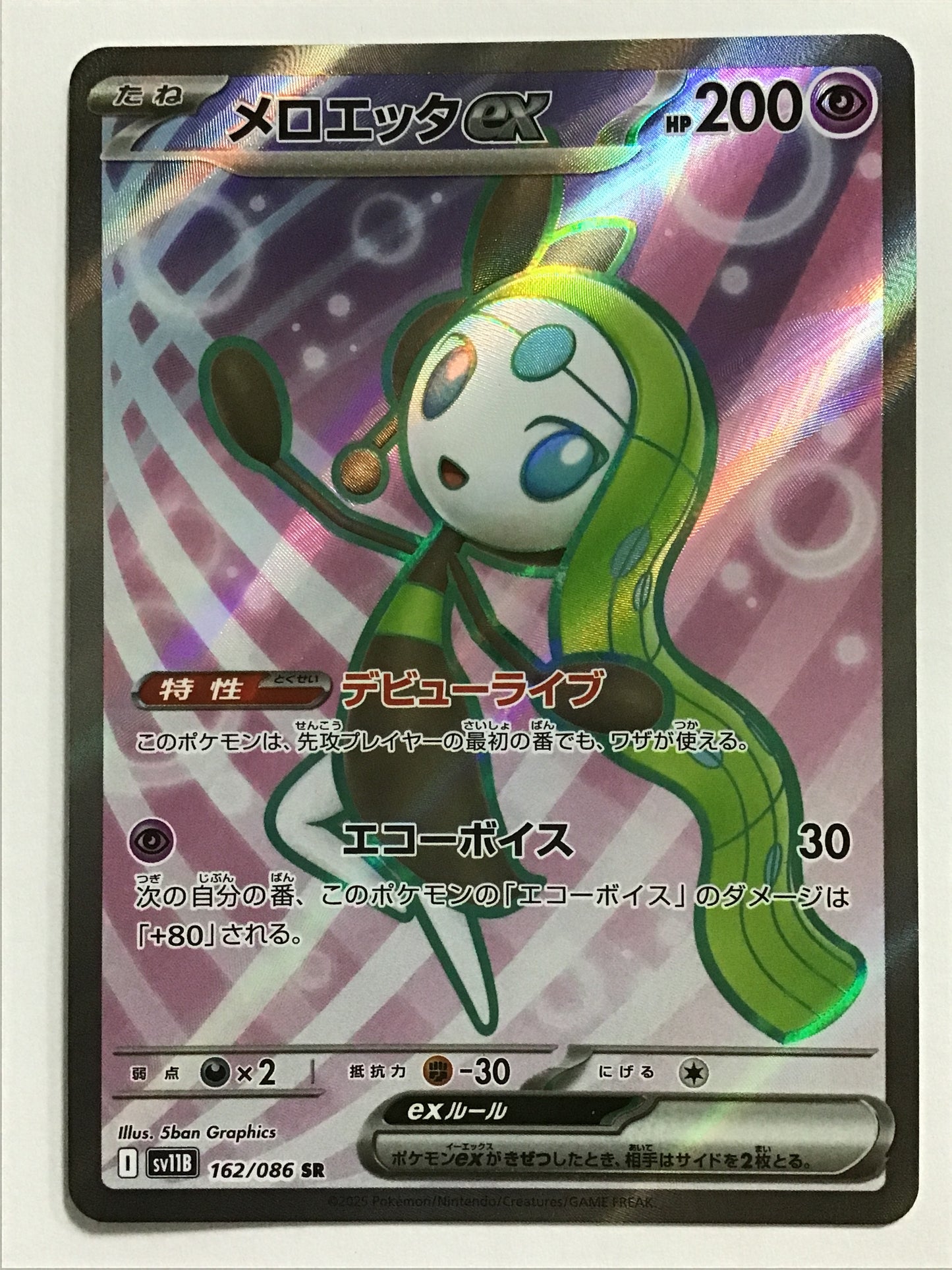 [EN] Meloetta ex/Meloetta ex/Meloetta ex - SV11B 162/086/SR