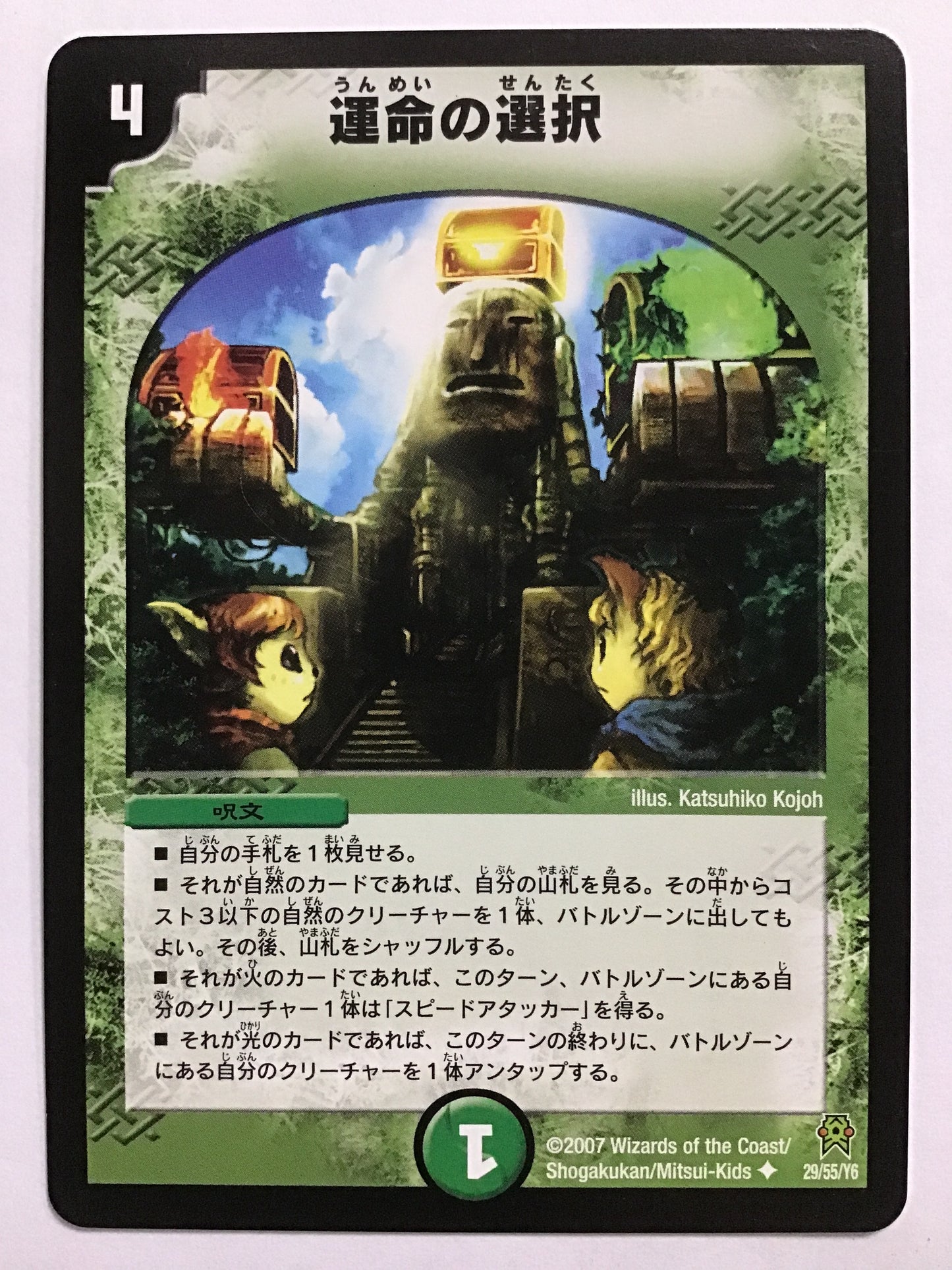 [JP] 運命の選択/ウンメイノセンタク/ｳﾝﾒｲﾉｾﾝﾀｸ - DM-25 29/55/Y6/U