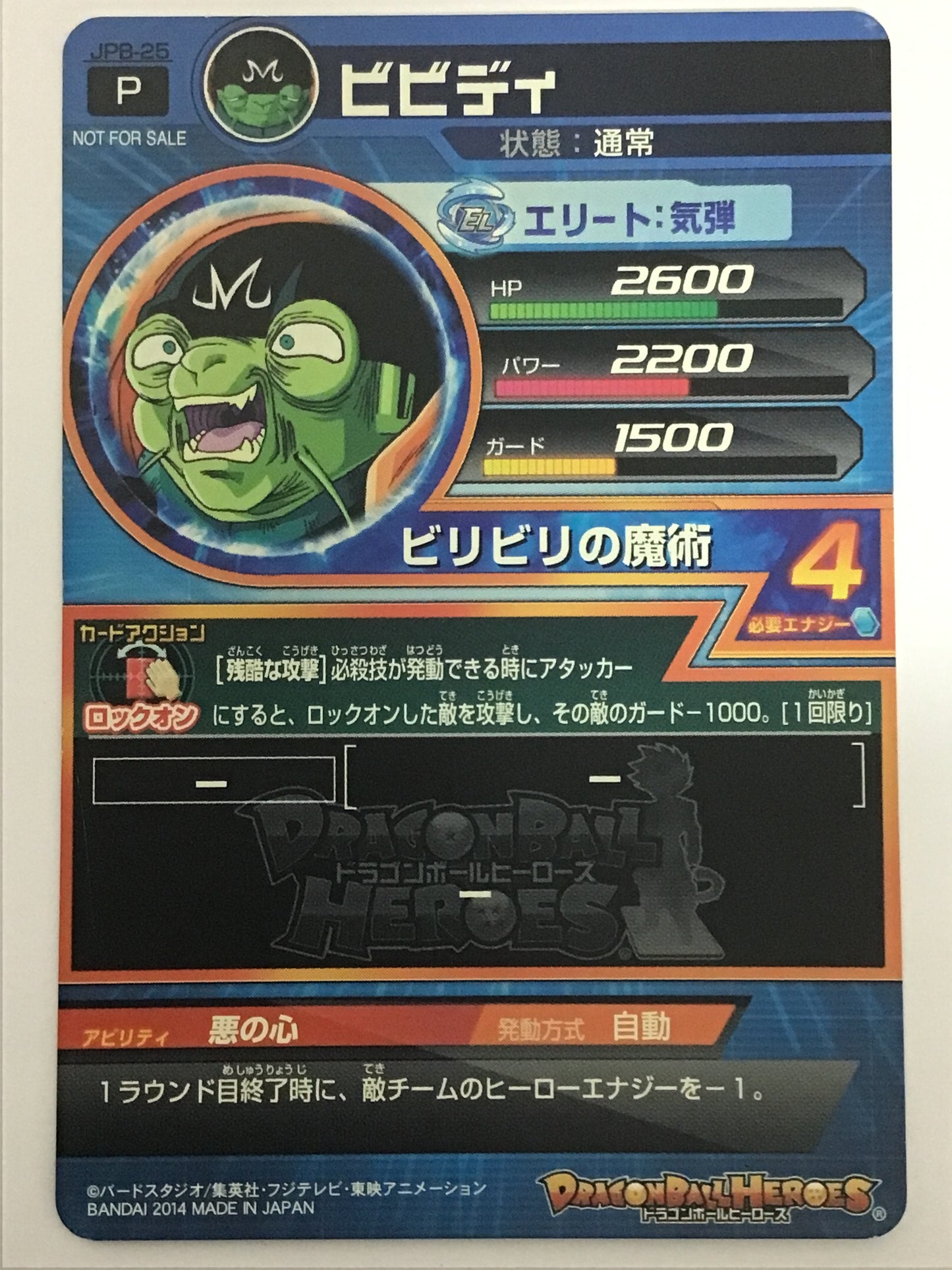 [JP] ビビディ/ビビディ/ﾋﾞﾋﾞﾃﾞｨ - JPB-025/PR