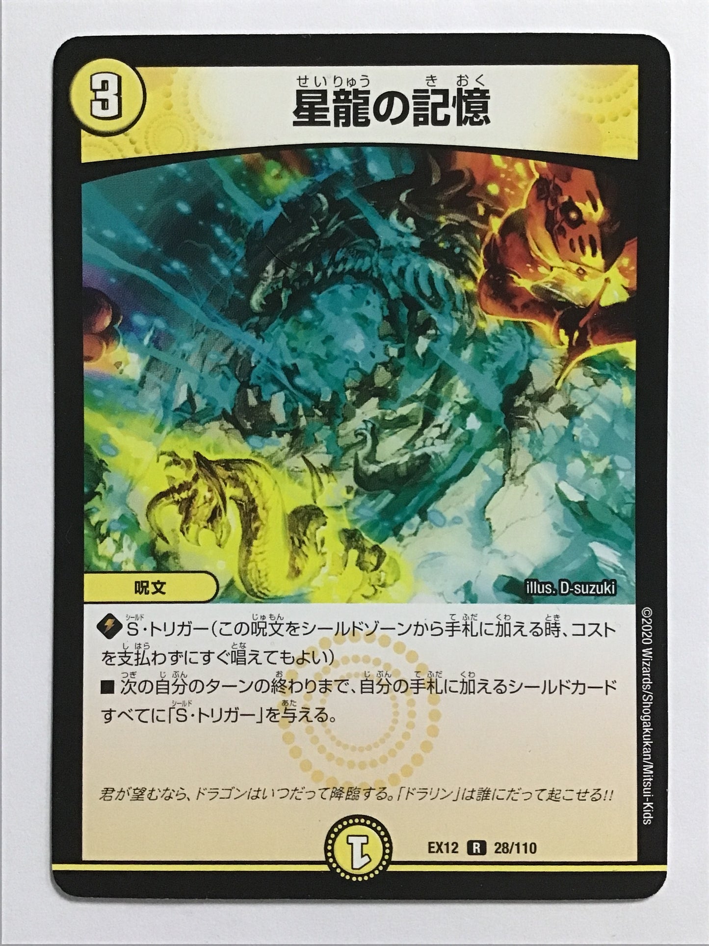 [JP] Memories of Seiryu/Seiryu no Kioku/Seiryu no Kioku - EX12 28/110/