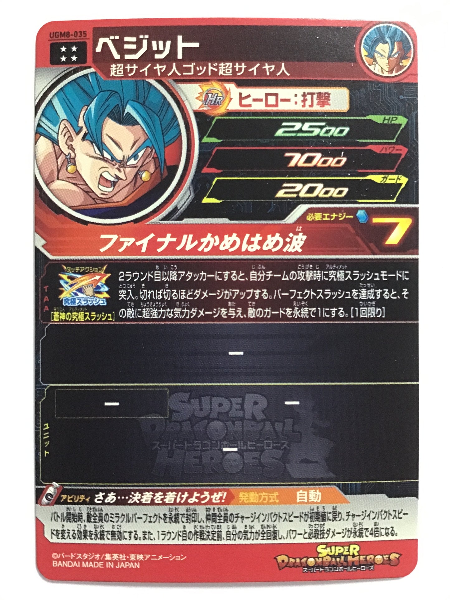 [JP] ベジット/ベジット/ﾍﾞｼﾞｯﾄ - UGM8-035/UR