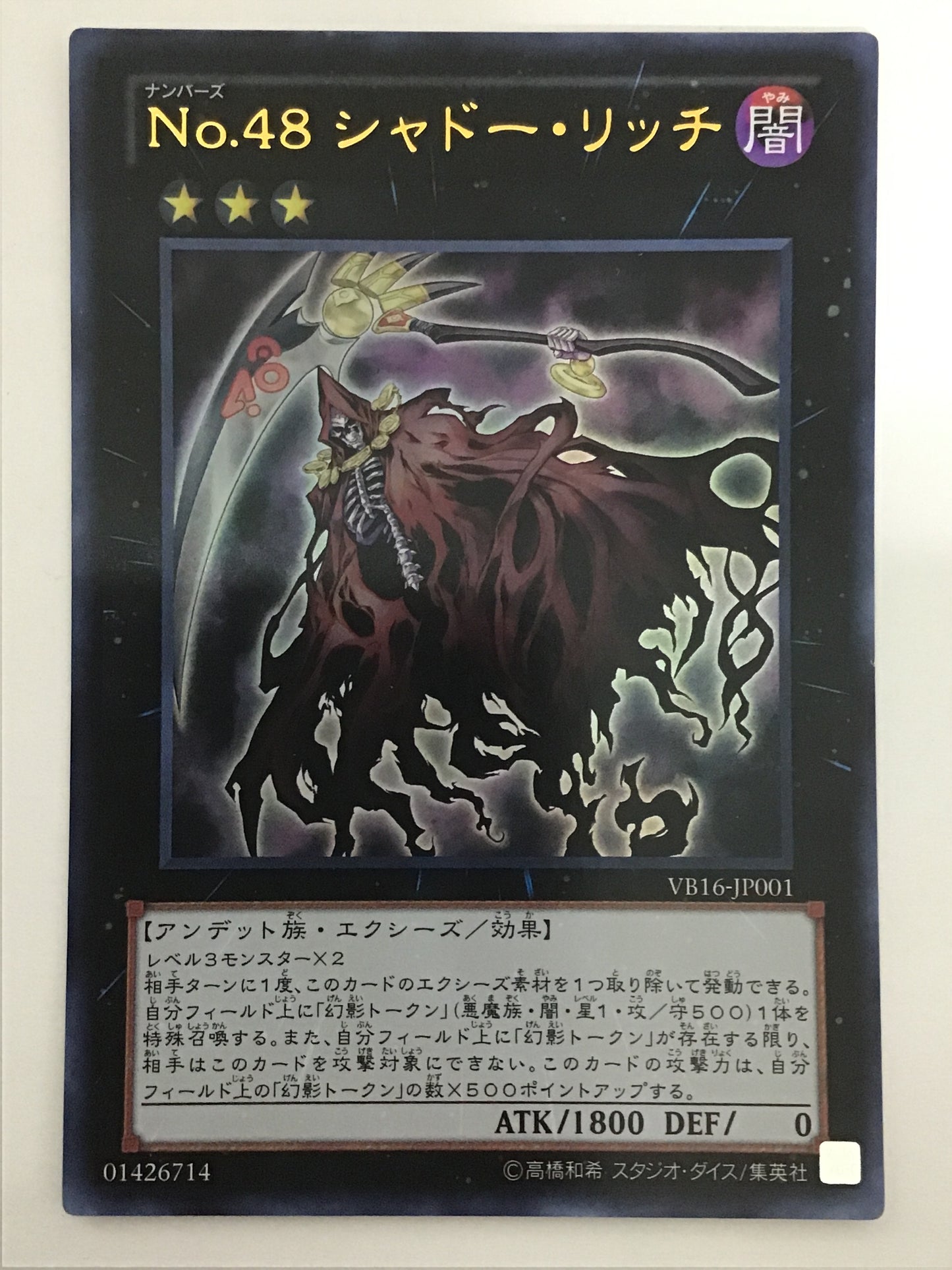 [JP] Ｎｏ.４８ シャドー・リッチ/ナンバーズ４８シャドーリッチ/ﾅﾝﾊﾞｰｽﾞ48ｼｬﾄﾞｰﾘｯ - VB16-JP001 U/U