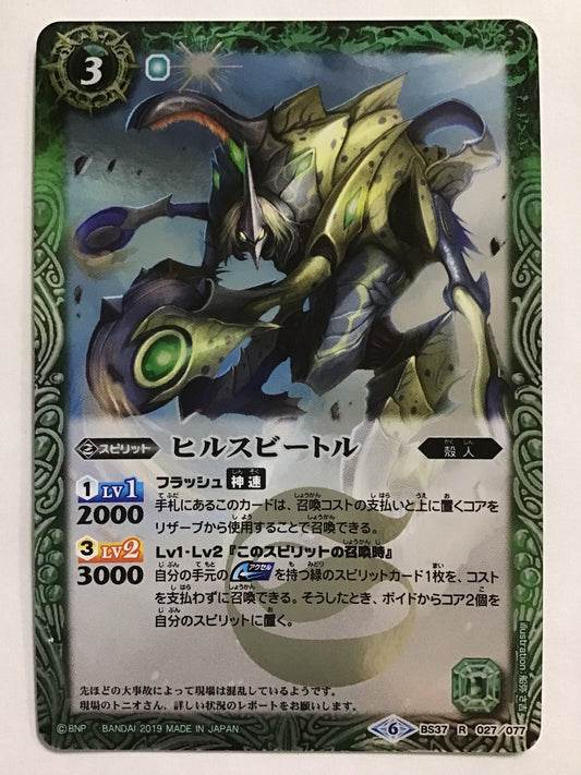 [JP] ヒルスビートル/ヒルスビートル/ﾋﾙｽﾋﾞｰﾄﾙ - BS37 027/077/R (2019)《6》