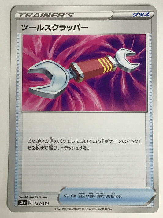 [JP] Tool Scrapper/Tool Scrapper/Tool Scrapper - s8b 138/184 /none