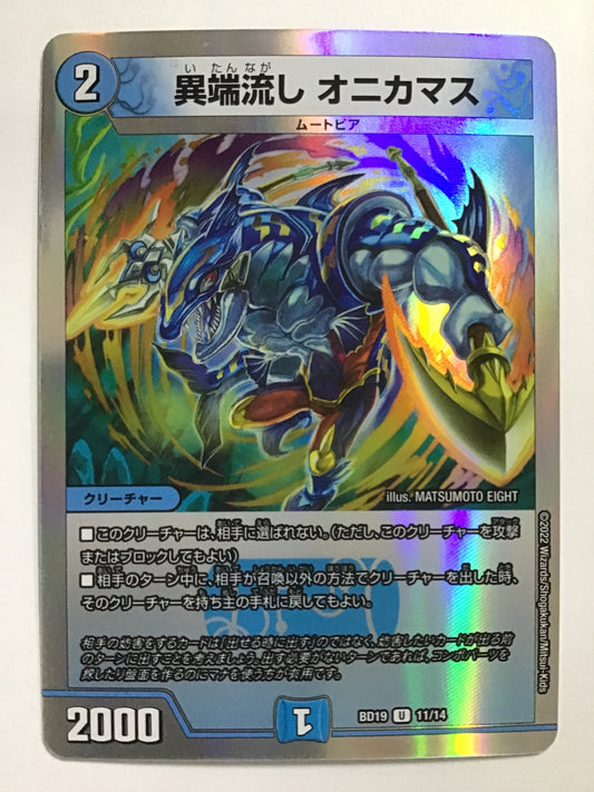 [JP] 異端流し オニカマス/イタンナガシオニカマス/ｲﾀﾝﾅｶﾞｼｵﾆｶﾏｽ - BD19 11/14/U