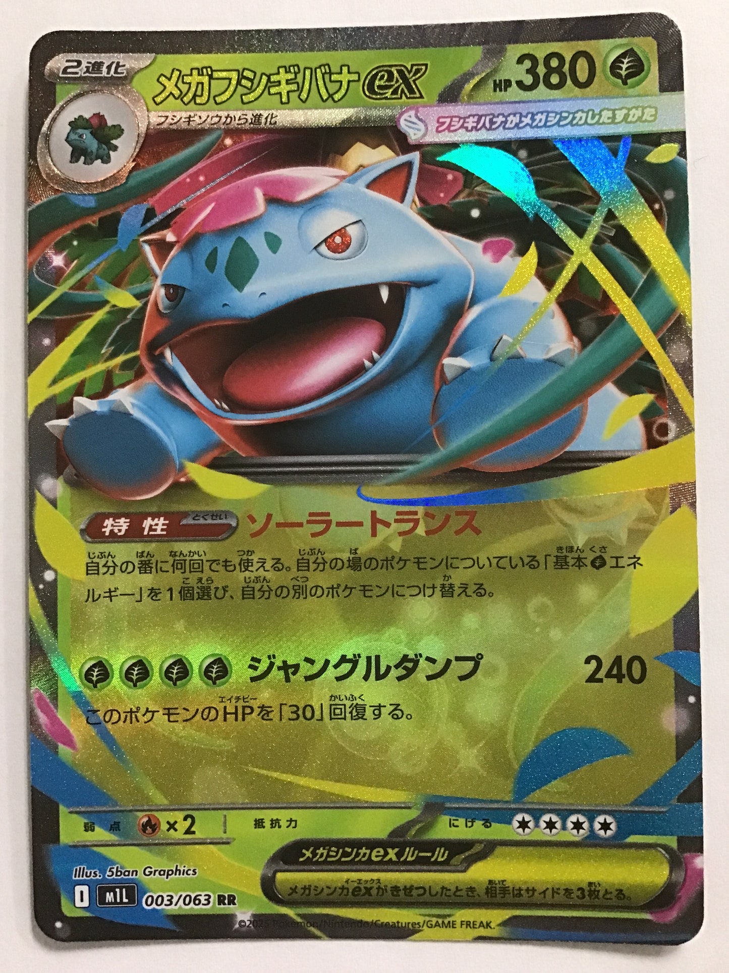 [EN] Mega Venusaur ex/Mega Venusaur EX/MEGA VENUSAUR EX - M1L 003/063/RR