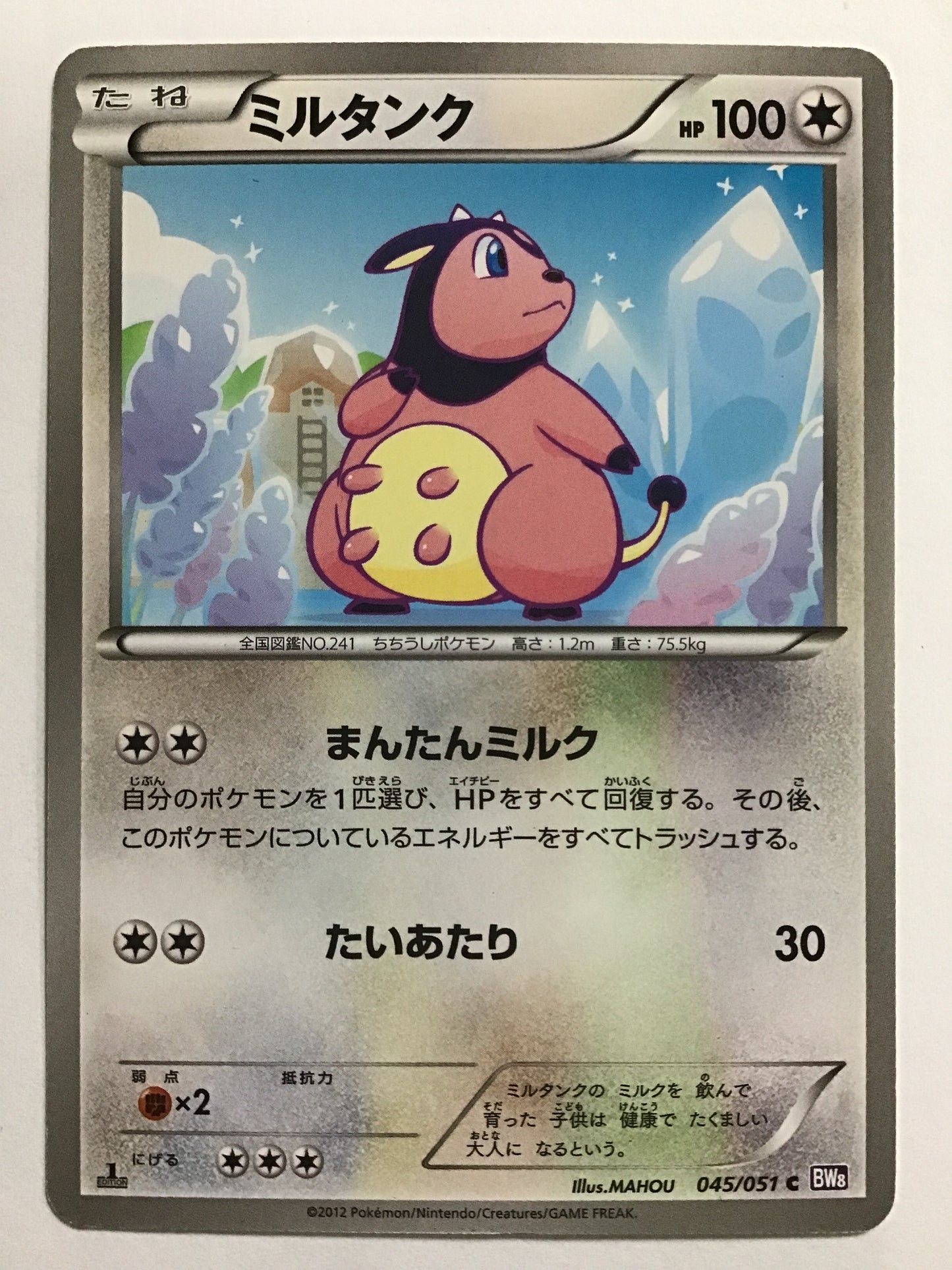 [EN] Miltank/Miltank/Miltank - BW8 045/051 /C (1ED)