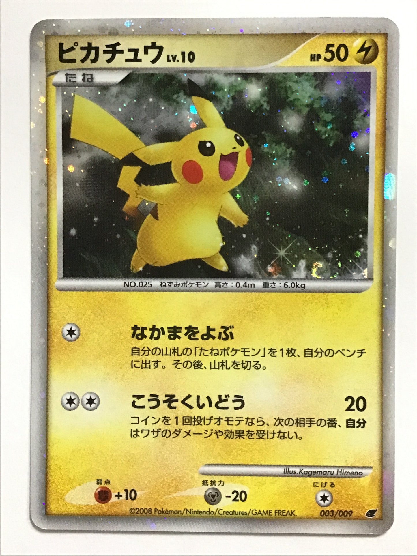 [EN] Pikachu/Pikachu/Pikachu - 003/009