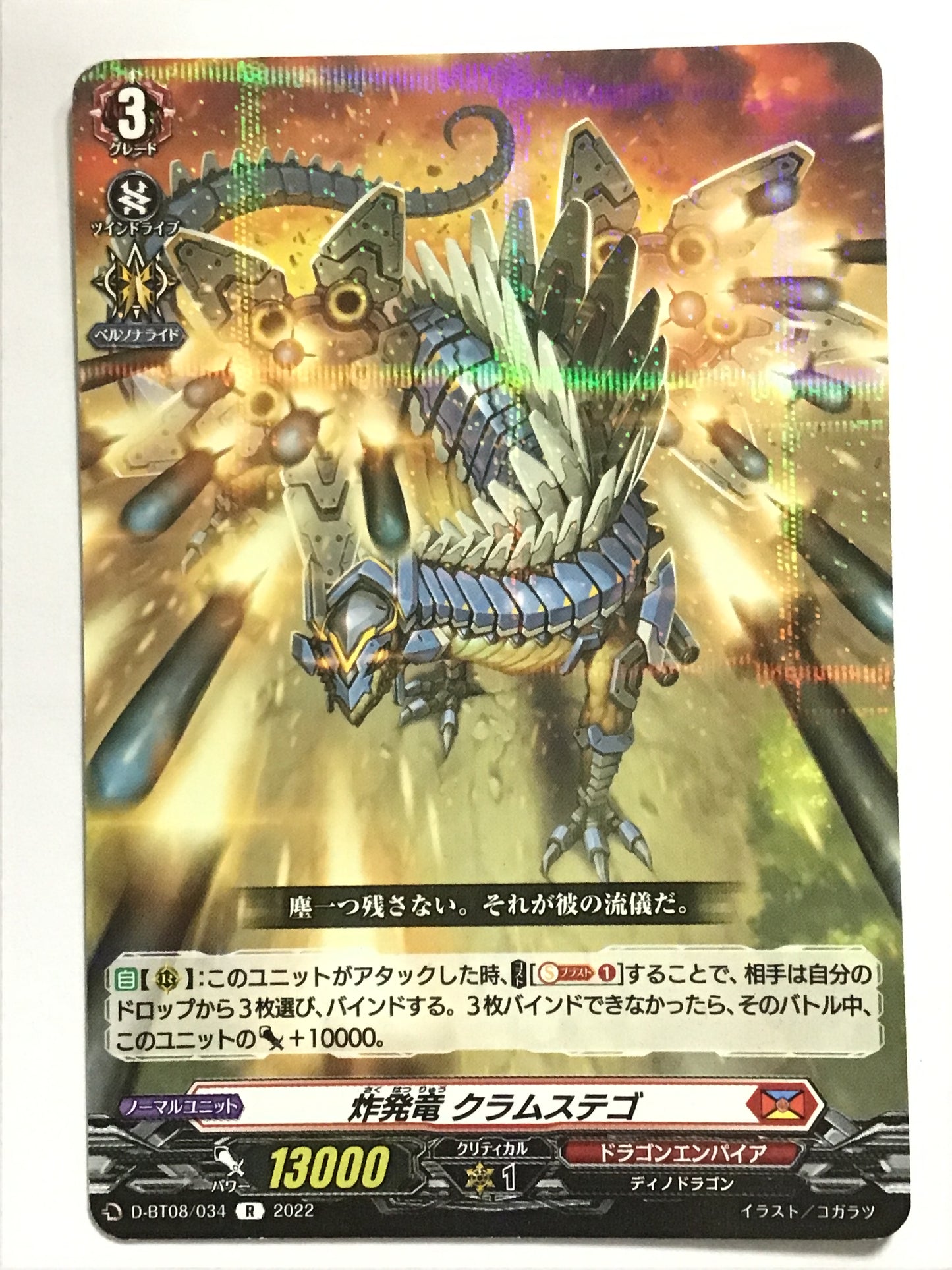 [EN] Exploding Dragon, Cramstego/Sakuhairyu Cramstego/SAKUHAIRYU KURAMUSUTEGO - D-BT08/034/R/