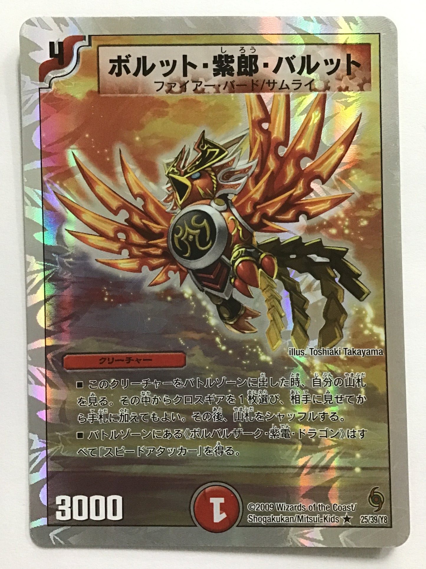 [EN] Volut Shiro Barut / Volut Shiro Barut / VOLUTSHIROBARUT - DMC-56 25/39/Y8//