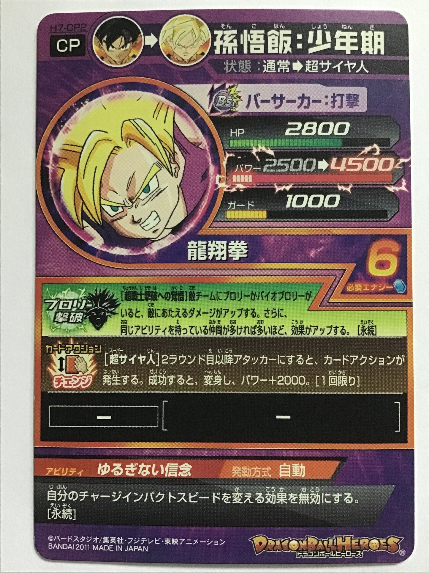 [JP] 孫悟飯：少年期/ソンゴハンショウネンキ/ｿﾝｺﾞﾊﾝｼｮｳﾈﾝｷ - H7-CP2/CP