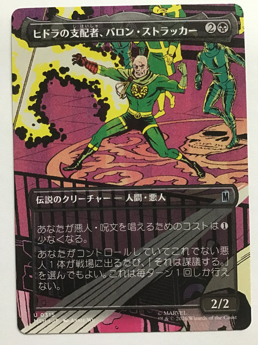 [JP] ヒドラの支配者、バロン・ストラッカー/ヒドラノシハイシャバロンストラッカー/Baron Strucker, HYDRA Overlord - MSH 0315/U