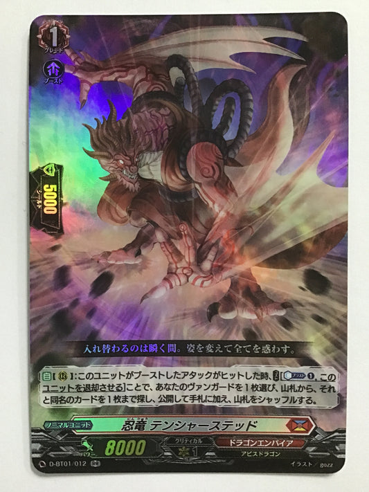 [JP] 忍竜 テンシャーステッド/ニンリュウテンシャーステッド/ﾆﾝﾘｭｳﾃﾝｼｬｰｽﾃｯﾄﾞ - D-BT01/012/RR