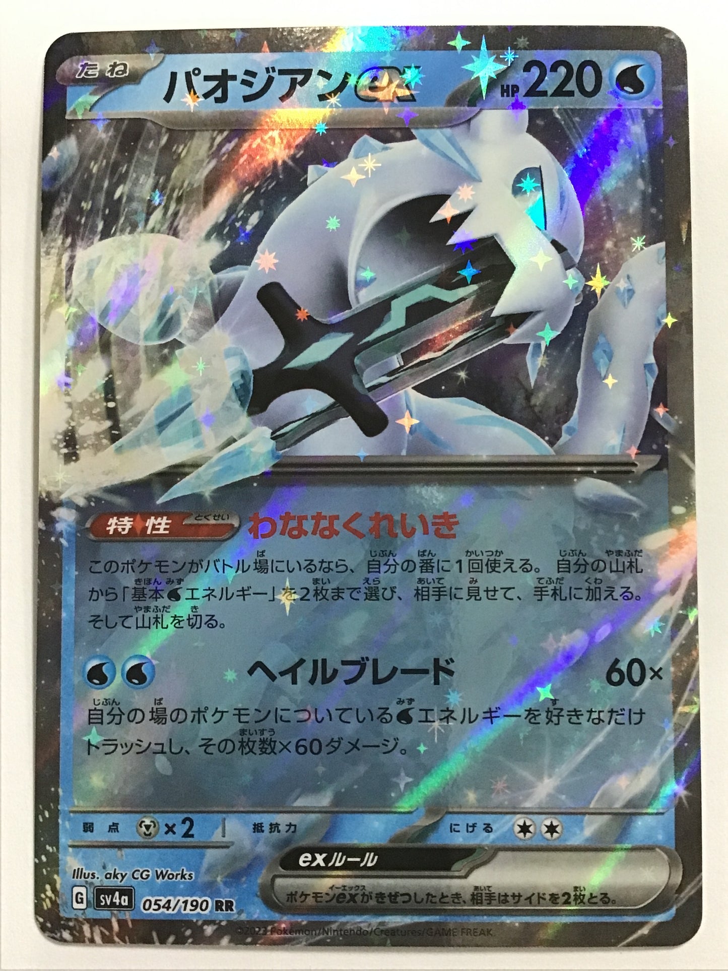 [EN] Chien-Pao ex/Chien-PaoEX/CHIENPAOEX - SV4a 054/190/RR