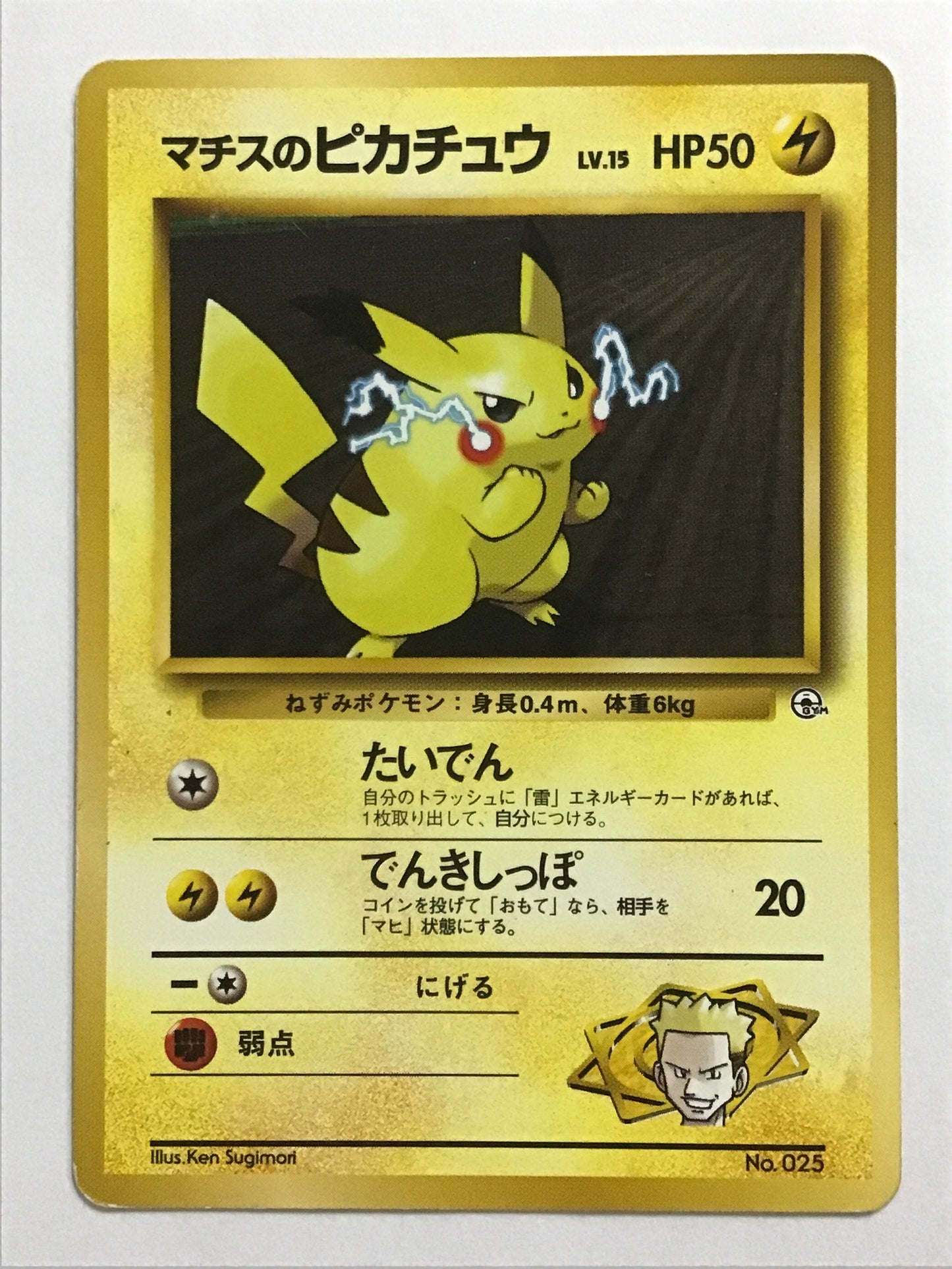 [EN] Lt. Surge's Pikachu LV.15/Lt. Surge's Pikachu LV15/Lt. Surge's Pikachu - No.025/- (Old Back)