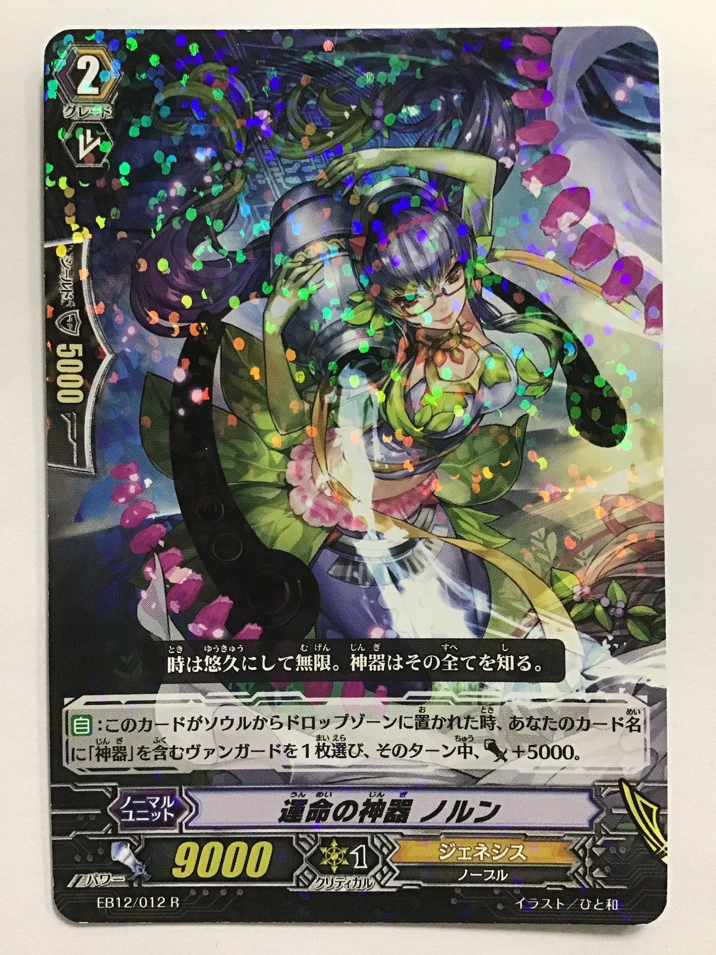 [EN] Divine Artifact of Fate, Norn/Divine Artifact of Fate, Norn/Divine Artifact of Fate, Norn - EB12/012/R/