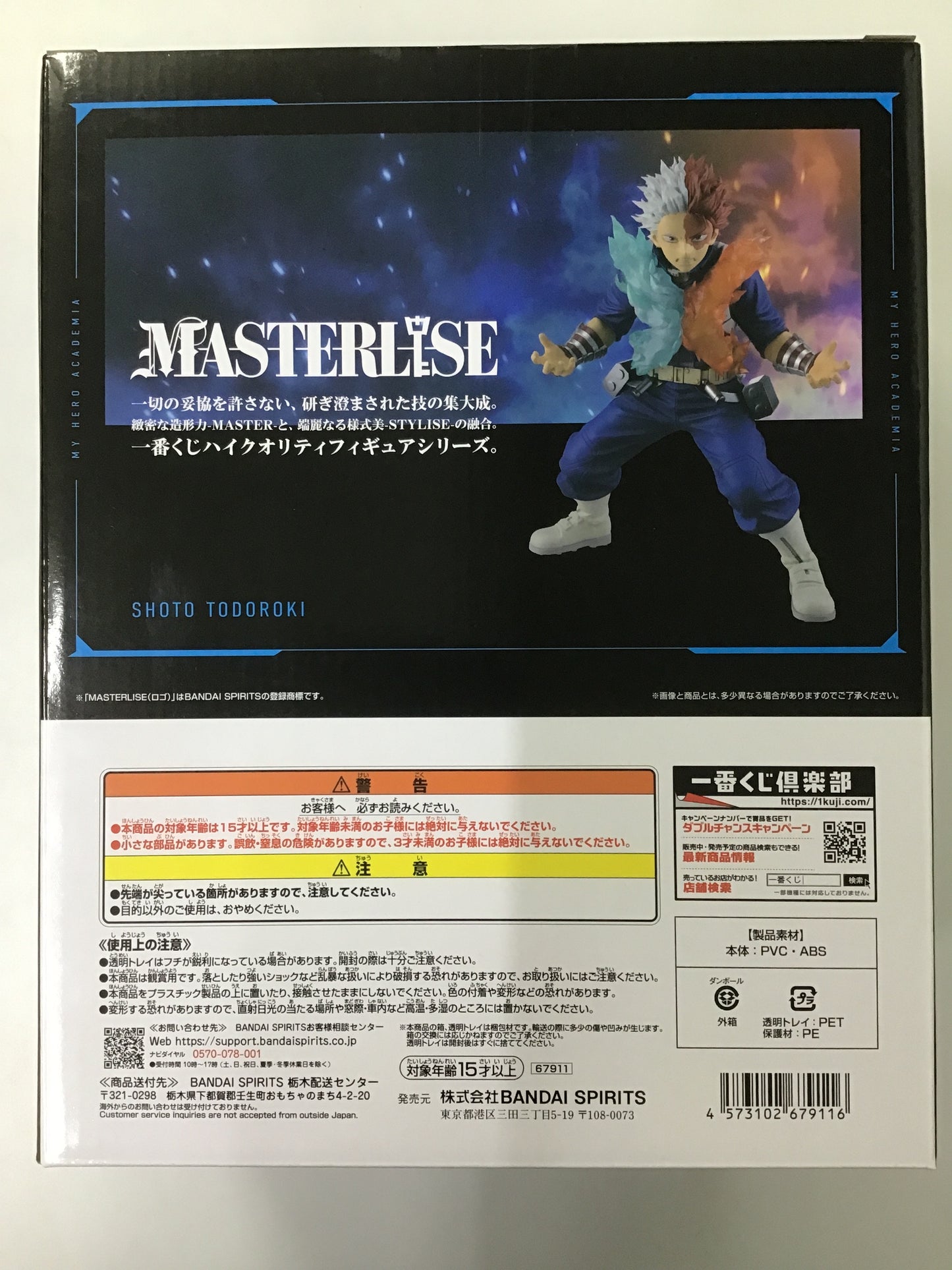 一番くじ 僕のヒーローアカデミア -幸せの上に- C賞 轟焦凍 MASTERLISE