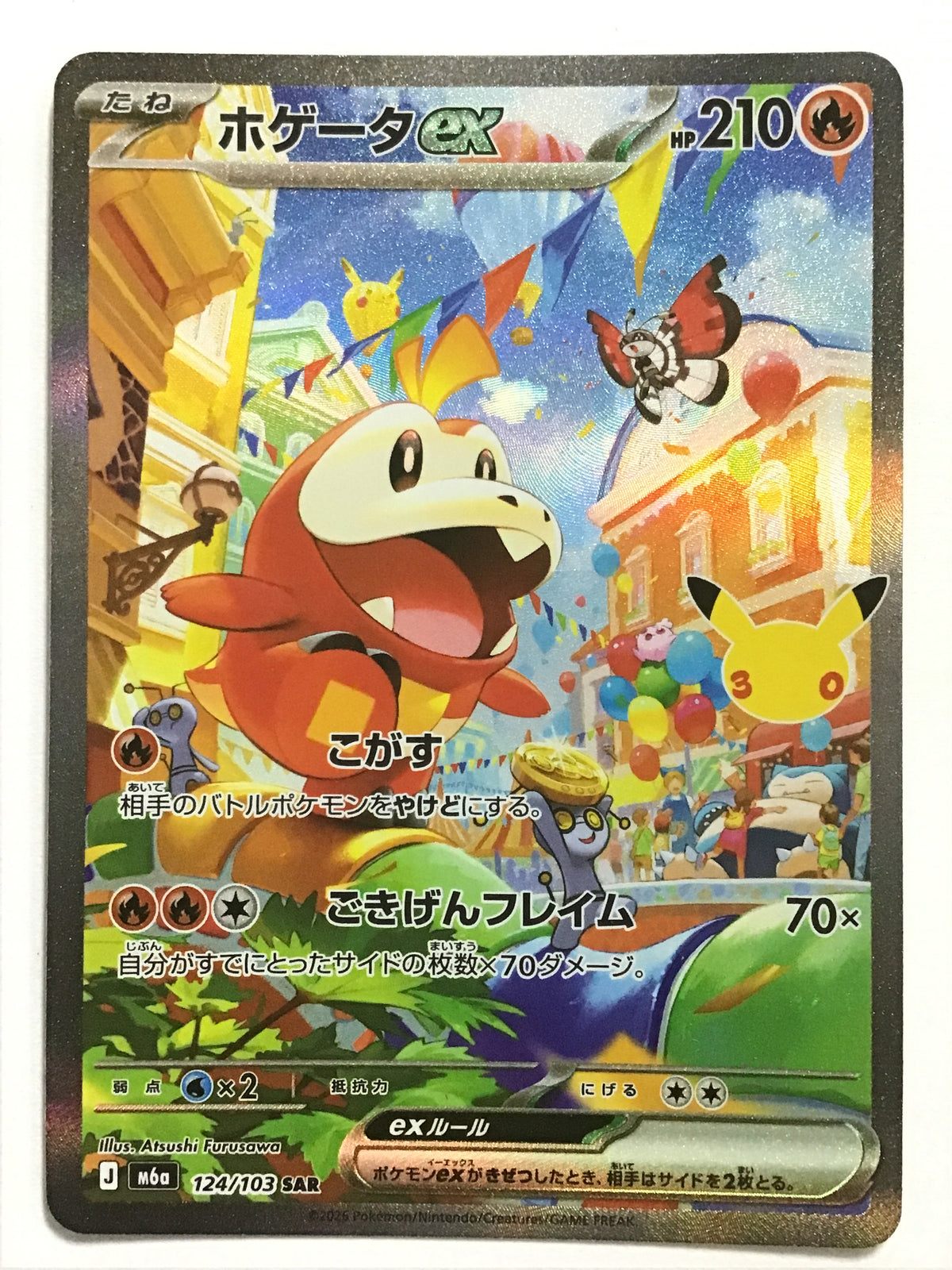 [JP] ホゲータex/ホゲータイーエックス - M6a 124/103/SAR
