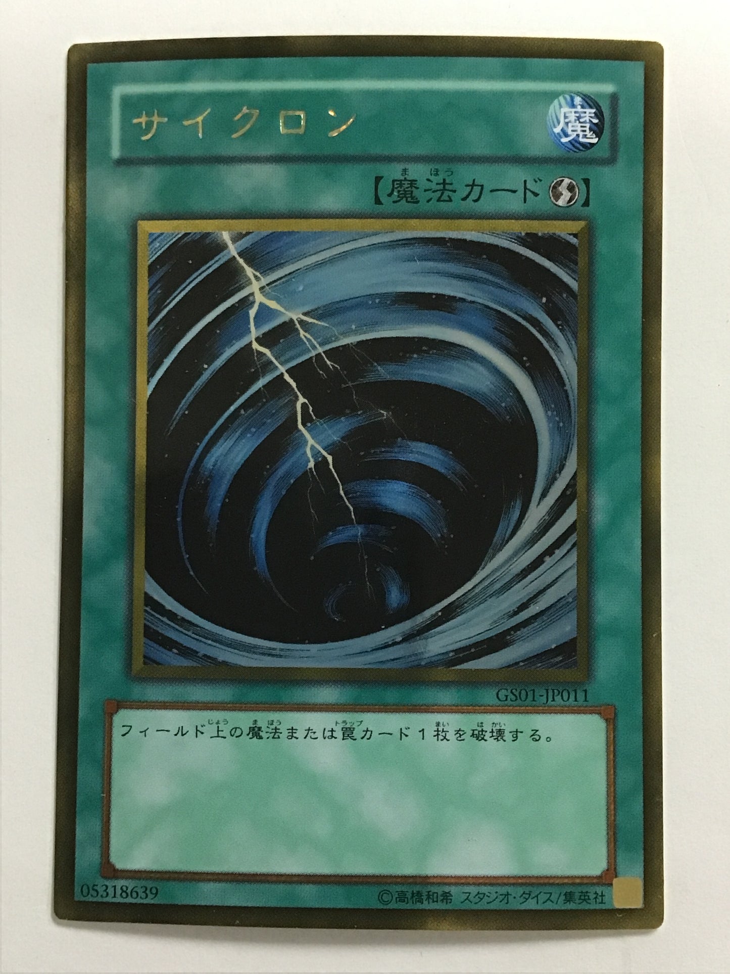 [JP] Cyclone/Cyclone/Cyclone - GS01-JP011 G/G