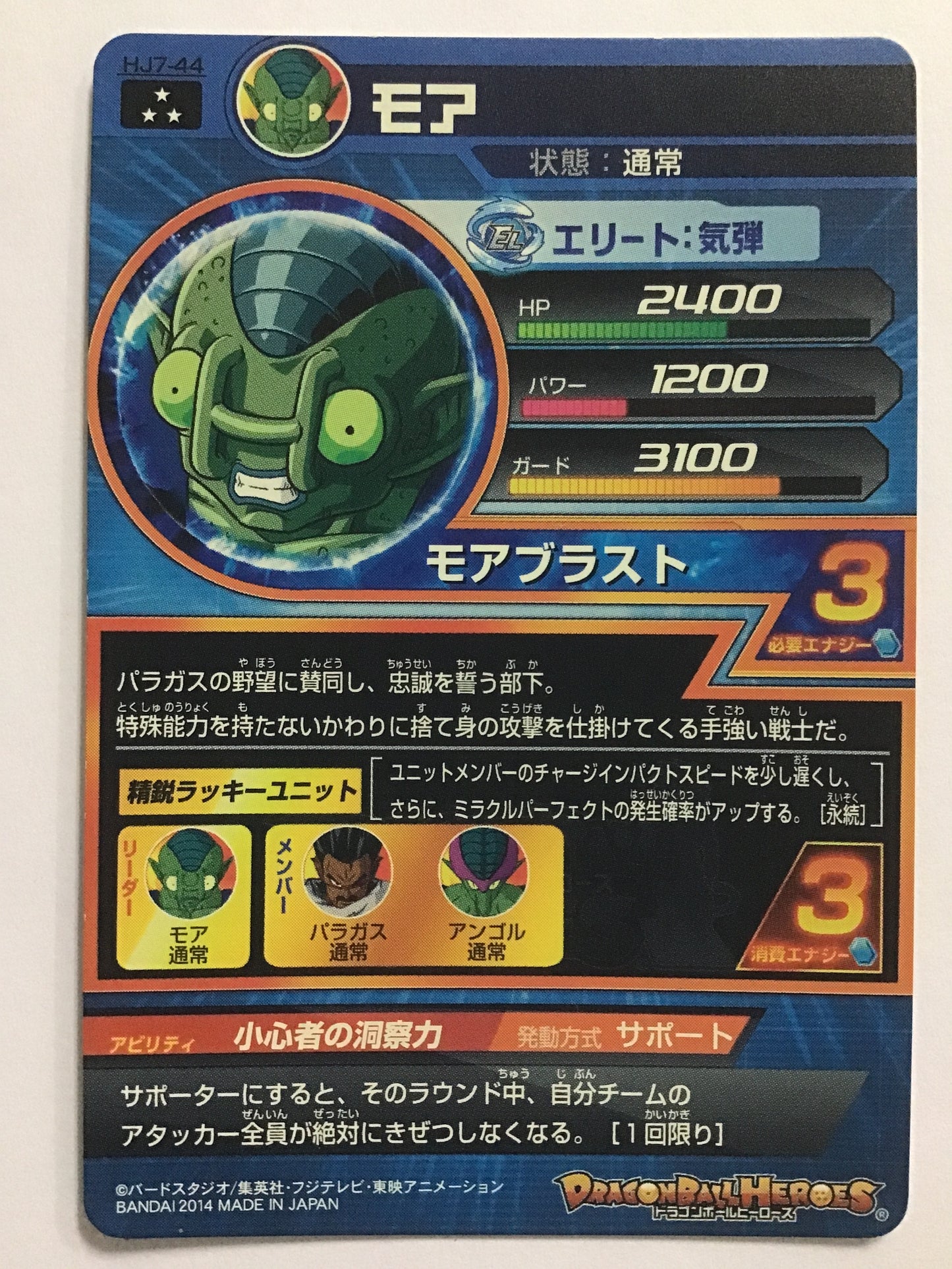 [JP] モア/モア/ﾓｱ - HJ7-44/SR