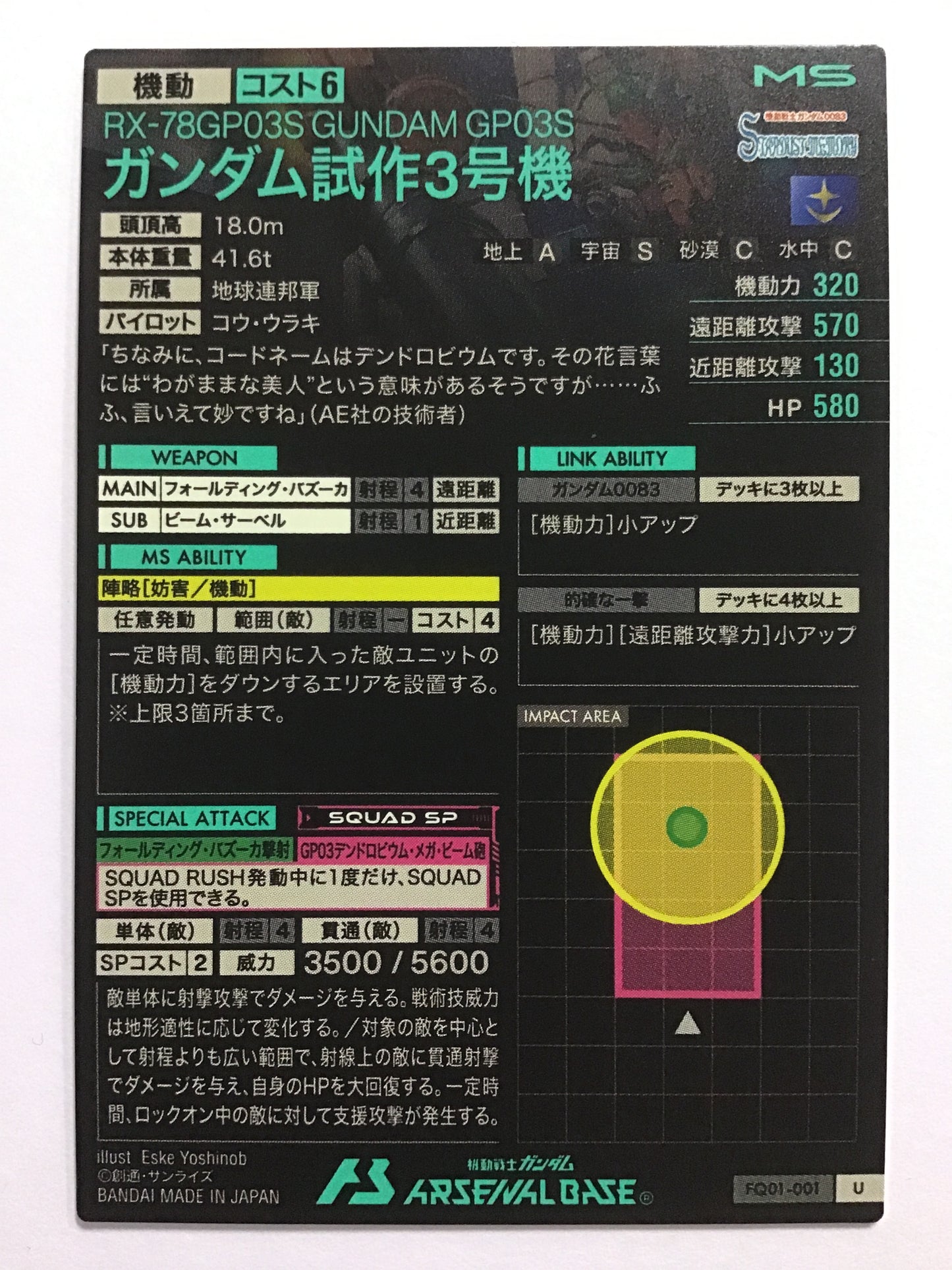 [JP] ガンダム試作3号機/ガンダムシサク３ゴウキ/ｶﾞﾝﾀﾞﾑｼｻｸ3ｺﾞｳｷ - FQ01-001/U