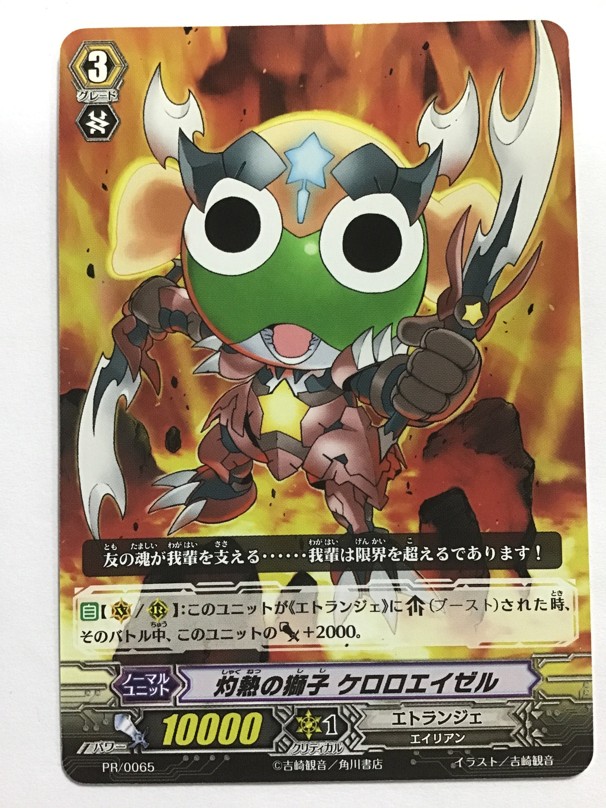 [EN] Blazing Lion, Keroro Ezel/SHAKUNETSUNOSHISHIKEROROEIZERU/SHAKUNETSUNOSHISHIKEROROEIZERU - PR/0065/PR/