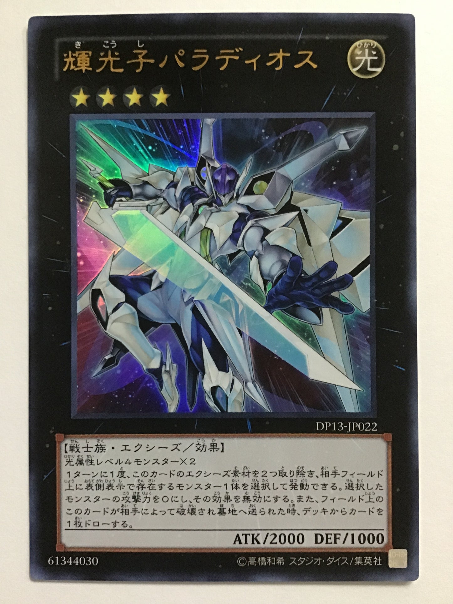 [JP] 輝光子パラディオス/キコウシパラディオス/ｷｺｳｼﾊﾟﾗﾃﾞｨｵｽ - DP13-JP022 /U