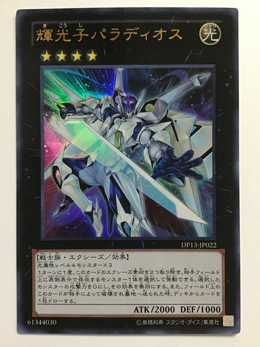 [JP] 輝光子パラディオス/キコウシパラディオス/ｷｺｳｼﾊﾟﾗﾃﾞｨｵｽ - DP13-JP022 /U